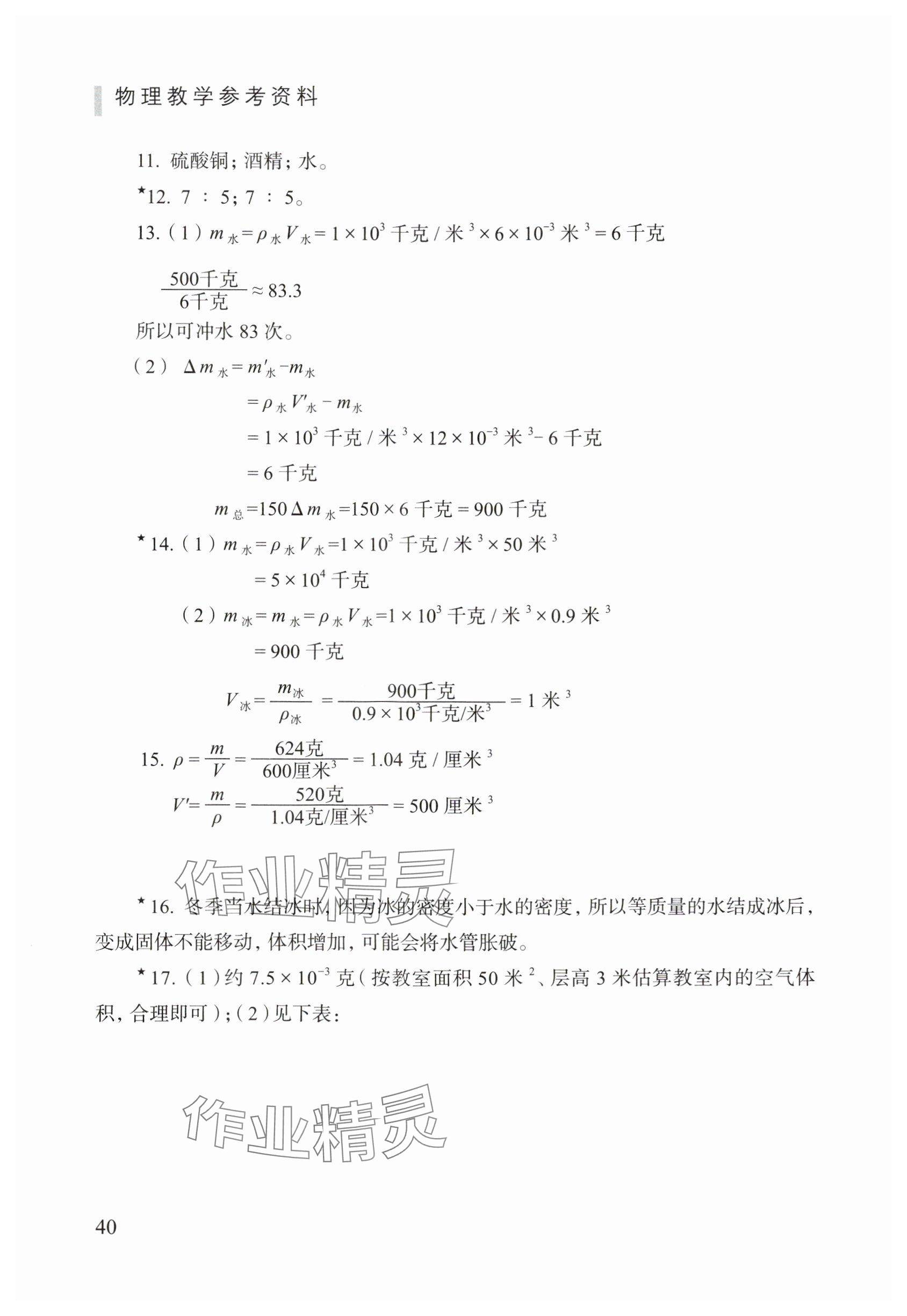 2024年物理练习部分九年级第一学期沪教版五四制 参考答案第2页