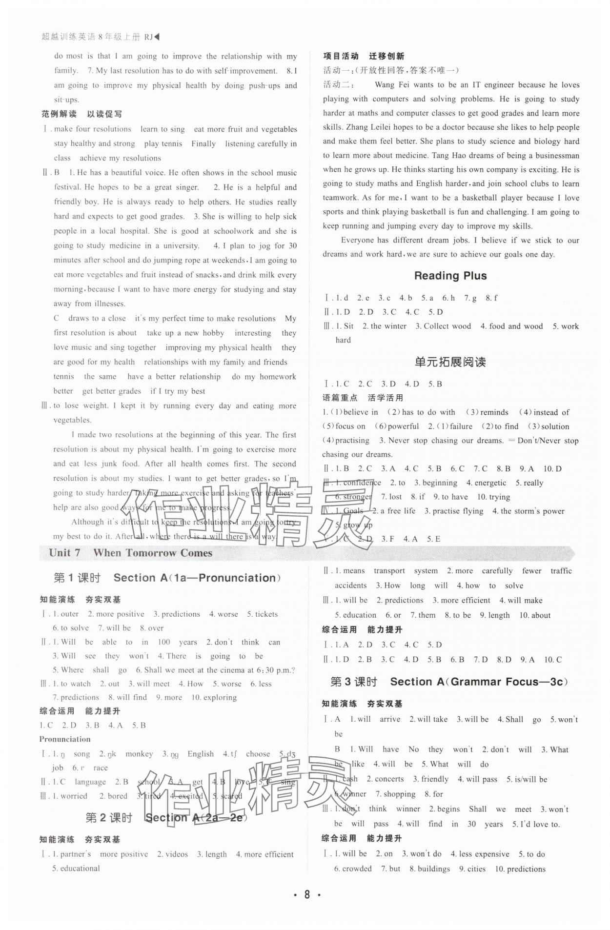 2025年超越訓(xùn)練八年級(jí)英語(yǔ)上冊(cè)人教版四川專版 參考答案第8頁(yè)
