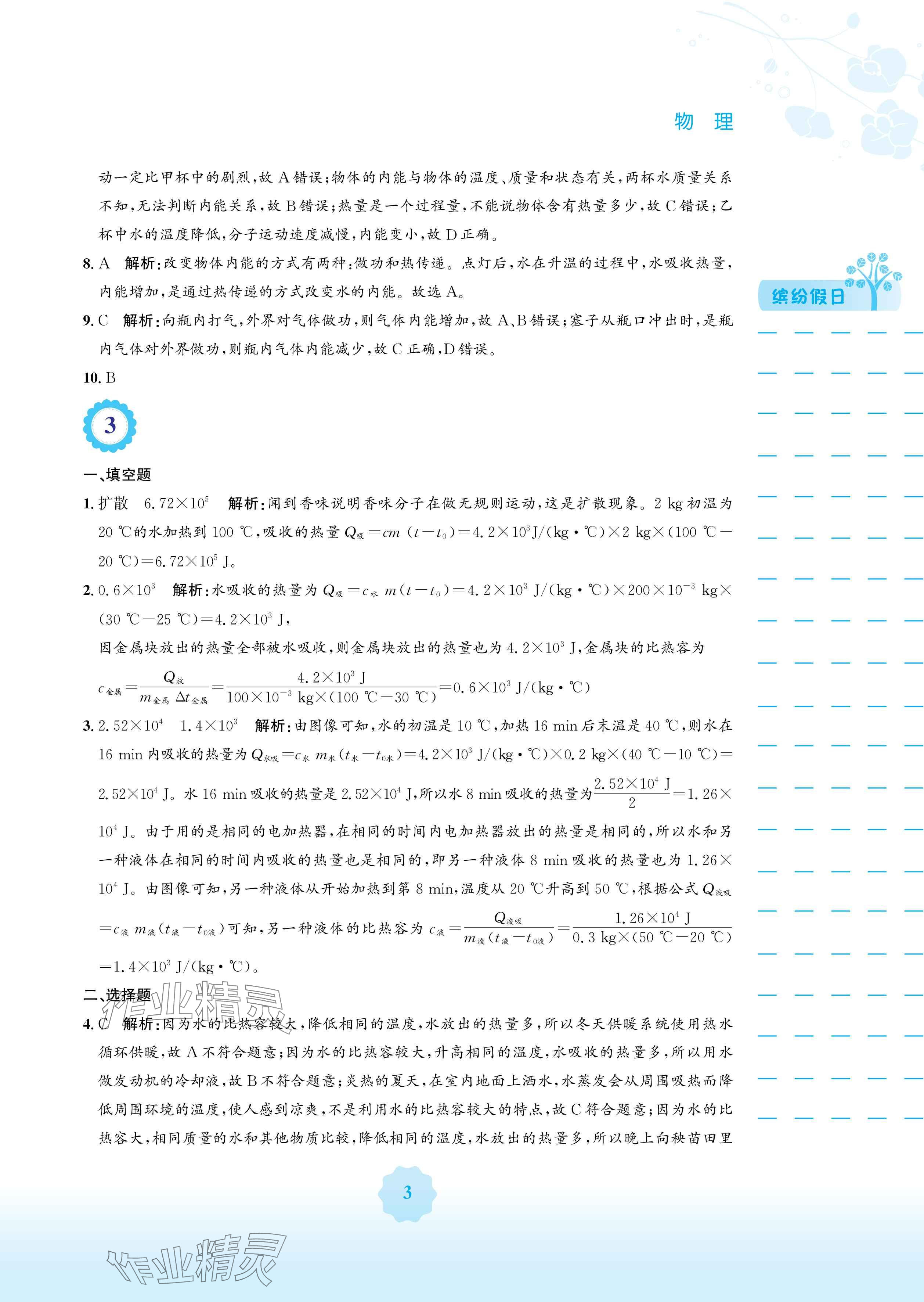 2025年寒假生活安徽教育出版社九年級物理人教版 參考答案第3頁