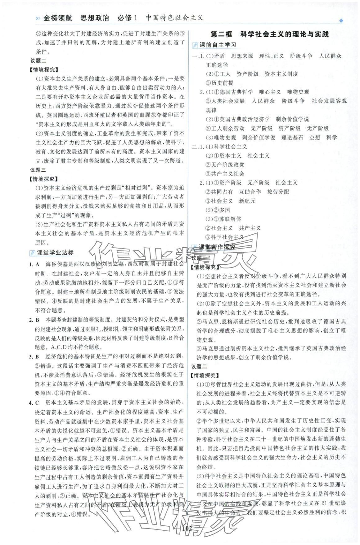 2025年金榜领航高中思想政治必修第一册人教版 第2页
