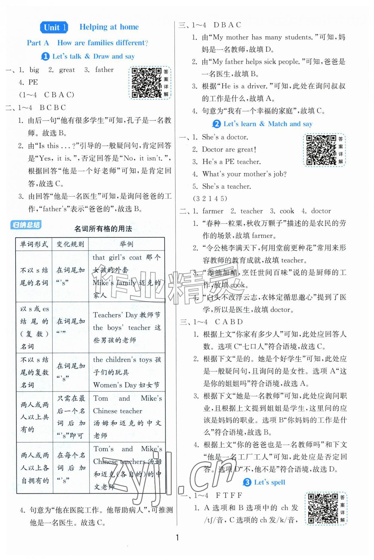 2026年1课3练四年级英语上册人教版&nbsp;第1页