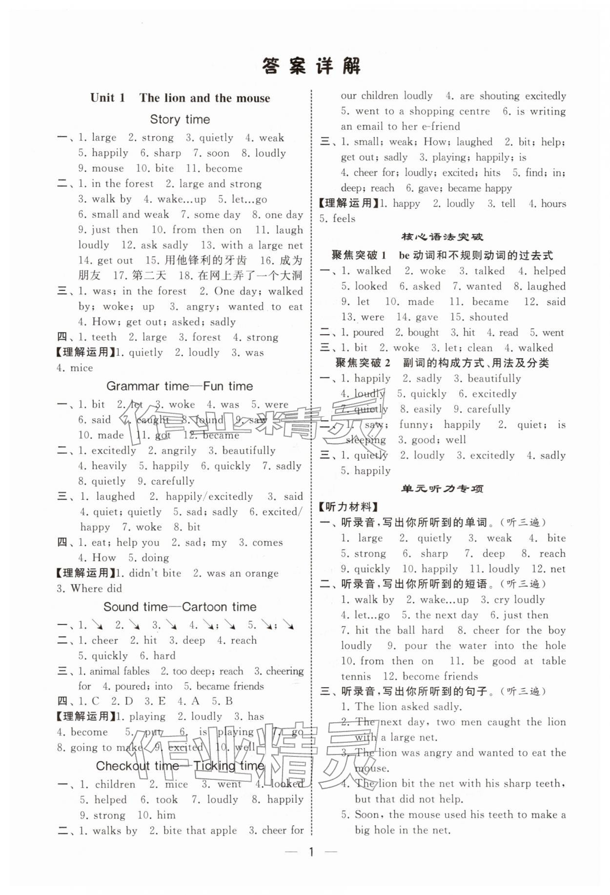 2026年经纶学典默写达人六年级英语下册译林版&nbsp;第1页