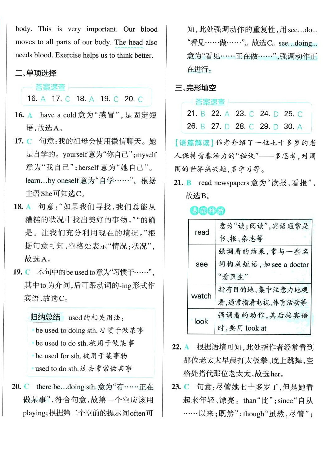 2024年初中學(xué)霸沖A卷八年級英語下冊人教版 第12頁