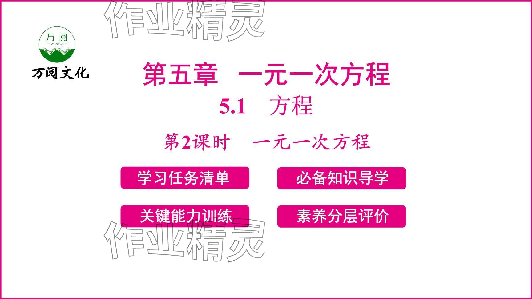 2024年新課程學(xué)習(xí)輔導(dǎo)七年級(jí)數(shù)學(xué)上冊(cè)人教版 參考答案第15頁(yè)