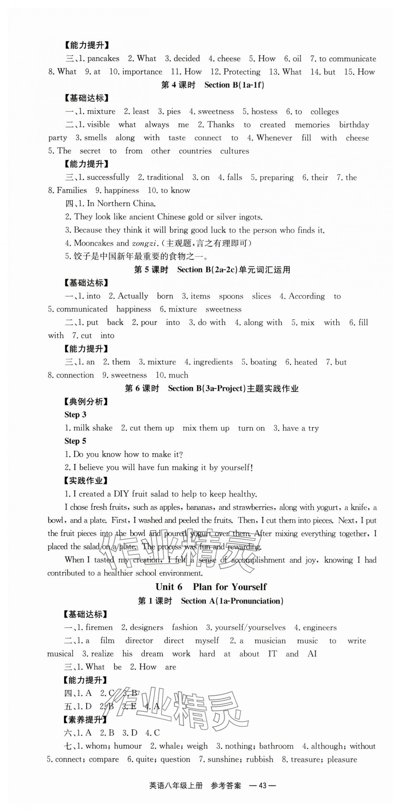 2025年全效学习同步学练测八年级英语上册人教版 第7页