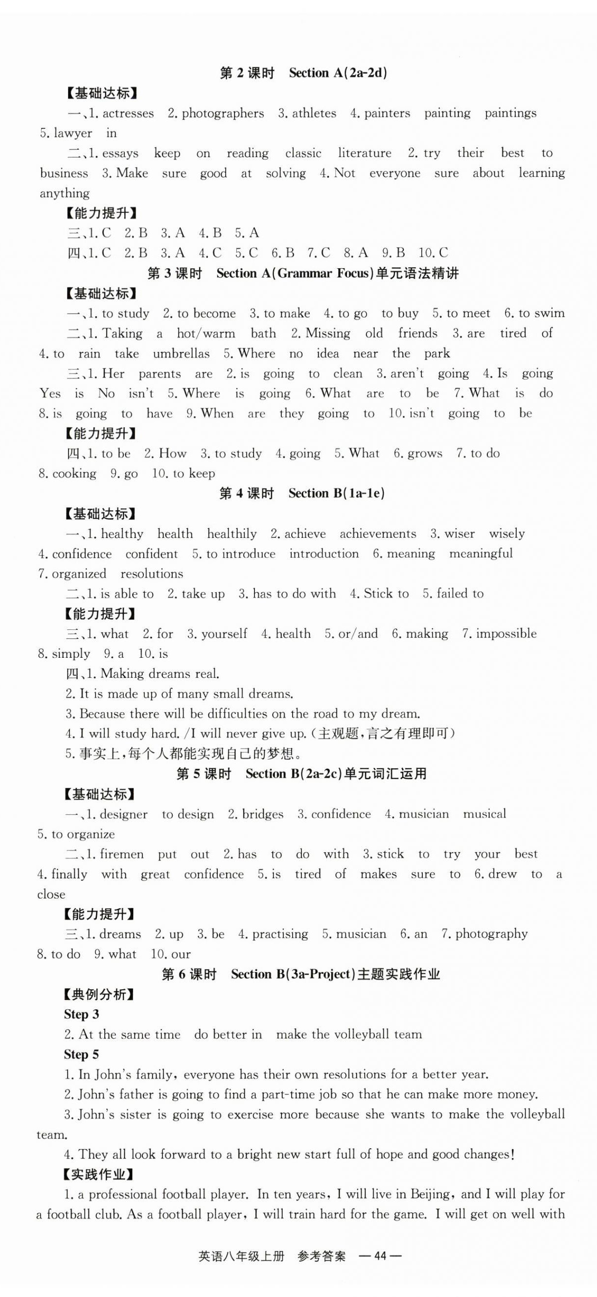 2025年全效學習同步學練測八年級英語上冊人教版 第8頁