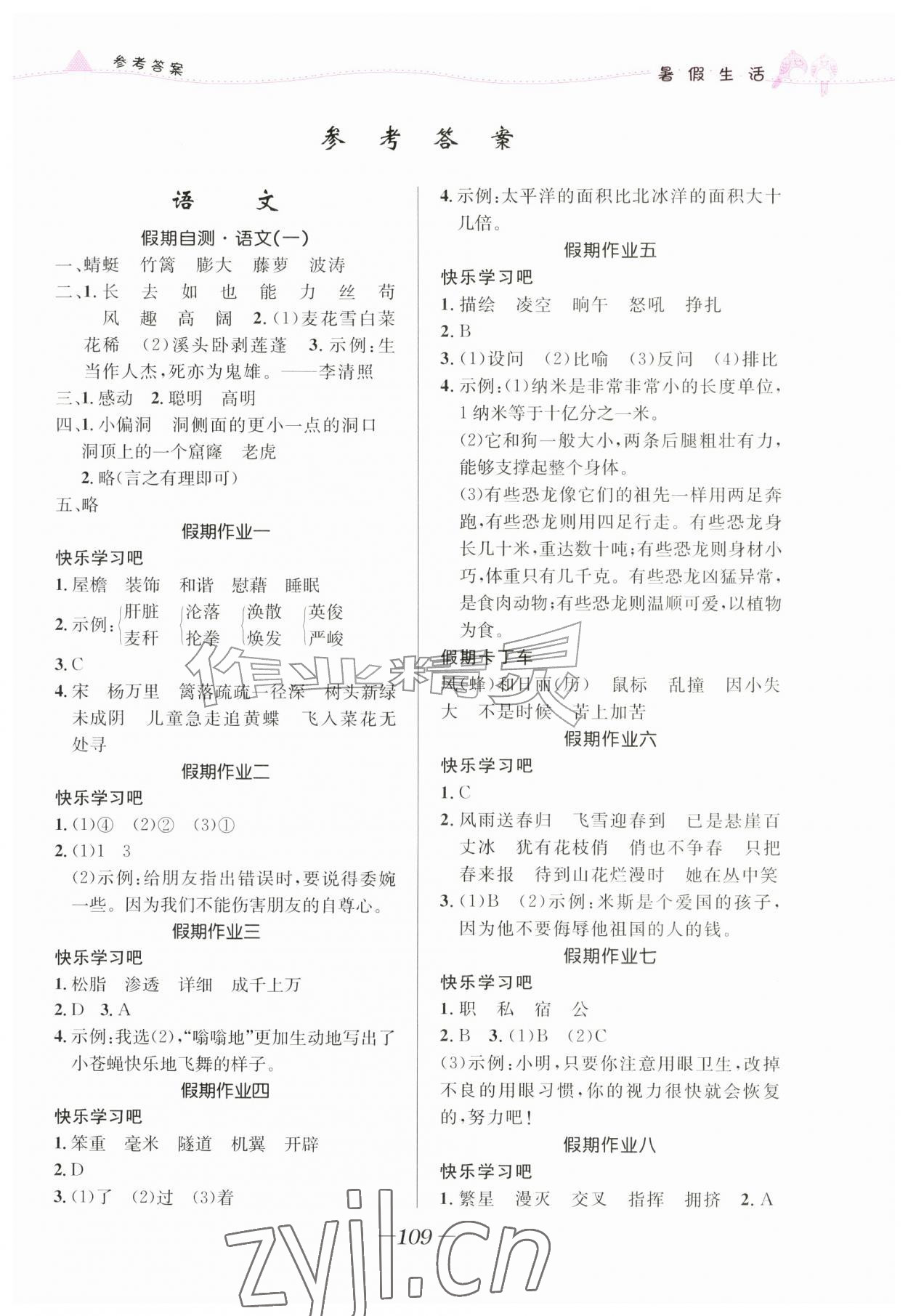 2026年小学生暑假生活四年级综合人教版&nbsp;第1页