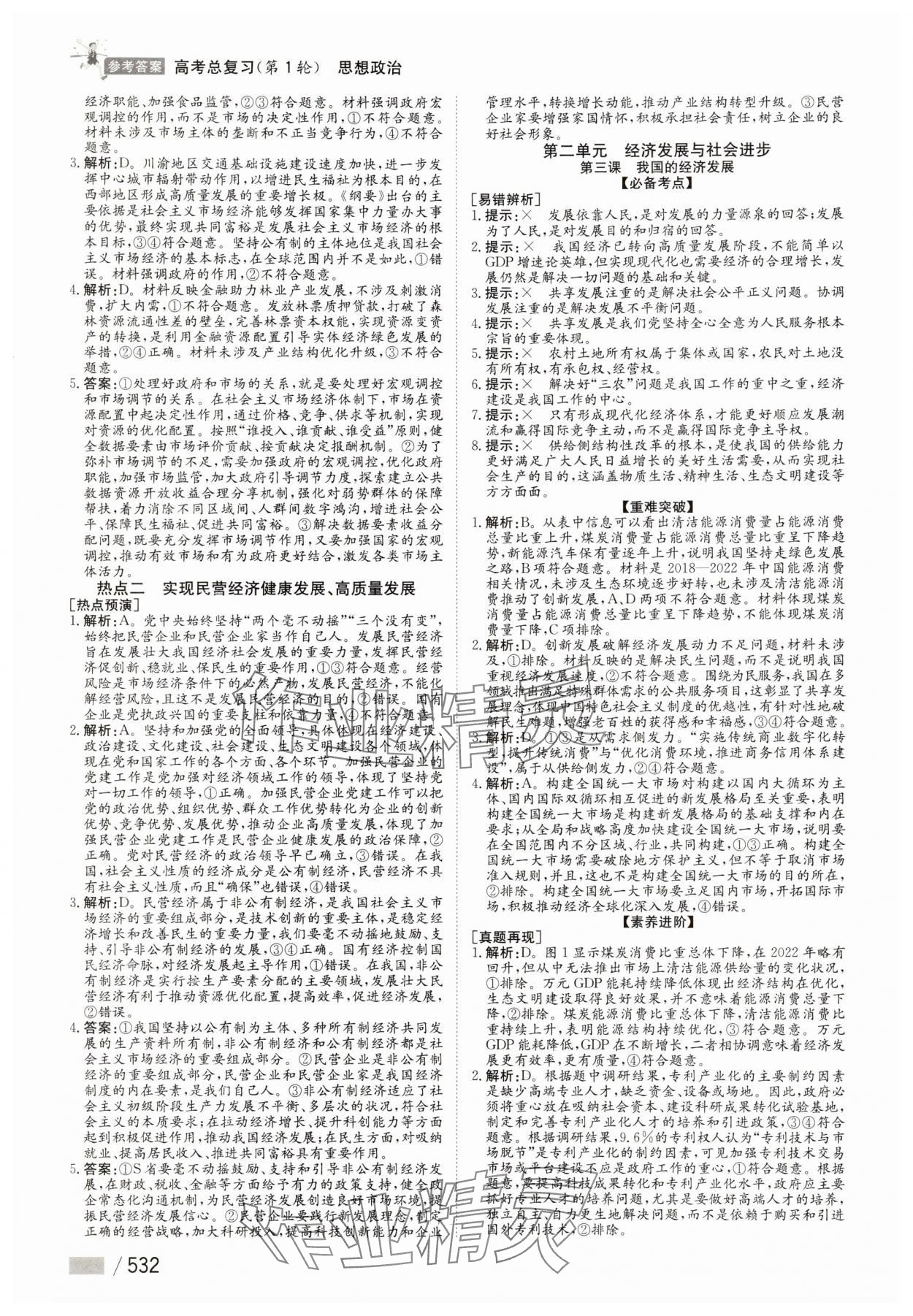 2025年學海導航高考總復習道德與法治第1輪 參考答案第6頁