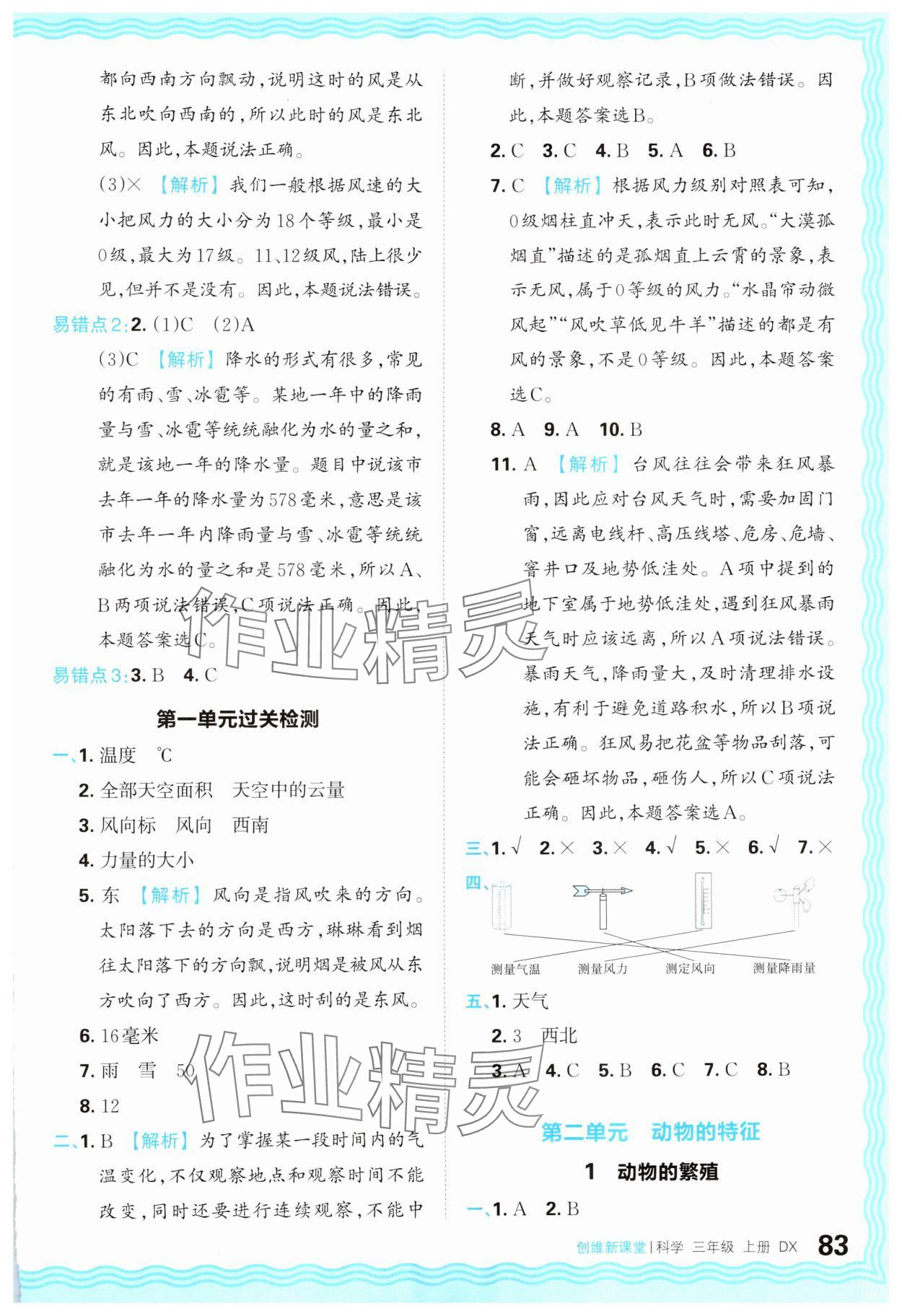 2024年創(chuàng)維新課堂三年級科學(xué)上冊大象版 參考答案第3頁