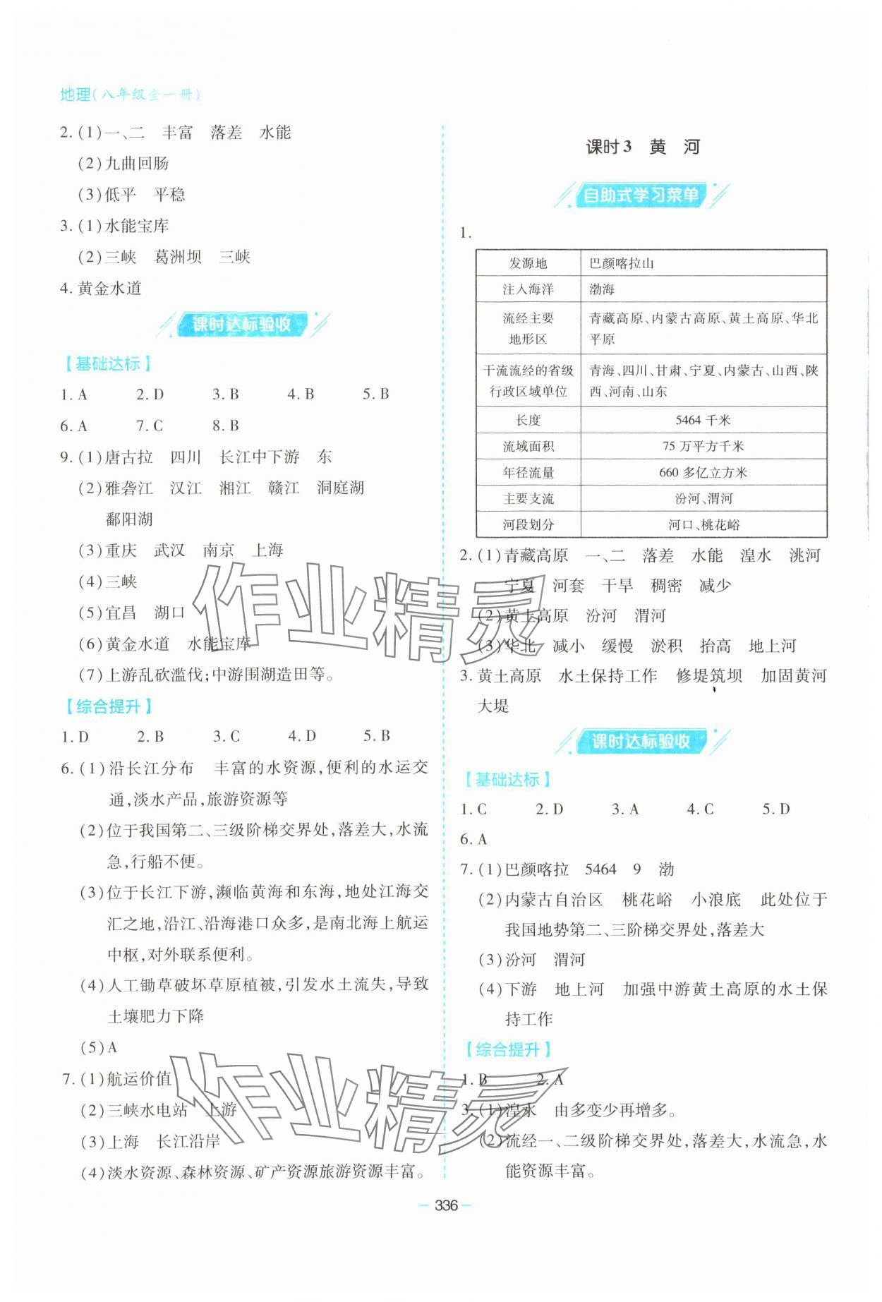 2023年新課堂學(xué)習(xí)與探究八年級地理全一冊湘教版 第8頁