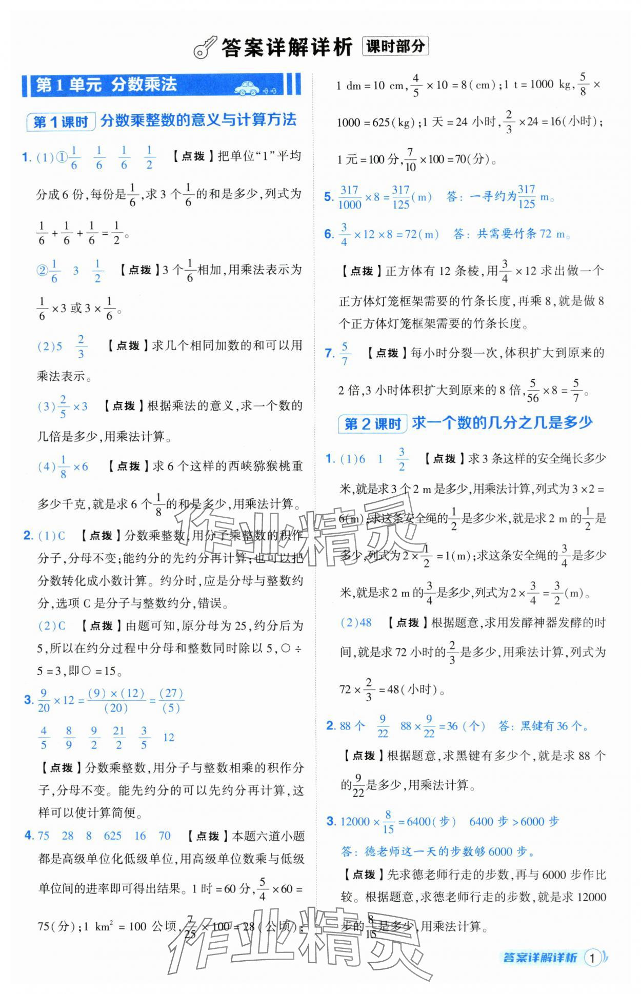 2024年綜合應(yīng)用創(chuàng)新題典中點六年級數(shù)學(xué)上冊人教版（Y）版寧夏專版 第1頁