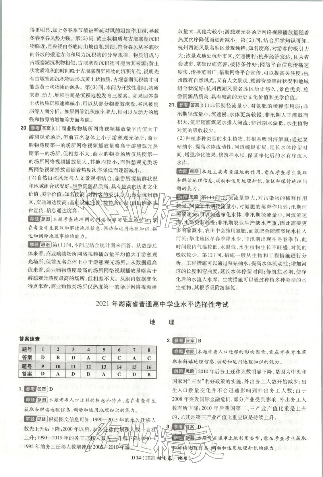 2026年新高考5年真题高三地理湖南专版 第14页