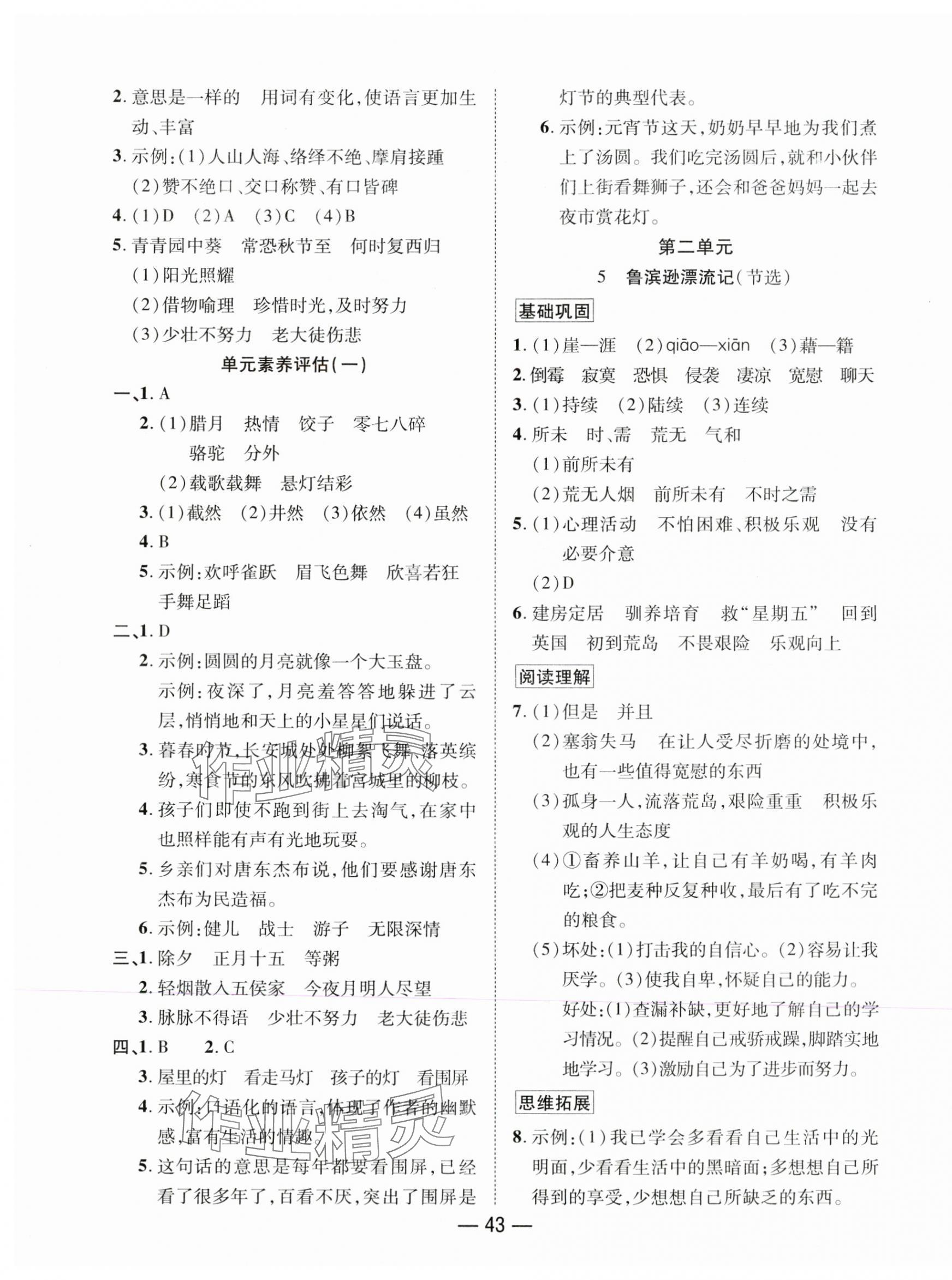 2024年尚學(xué)生香英才天天練六年級(jí)語(yǔ)文下冊(cè)人教版 第3頁(yè)