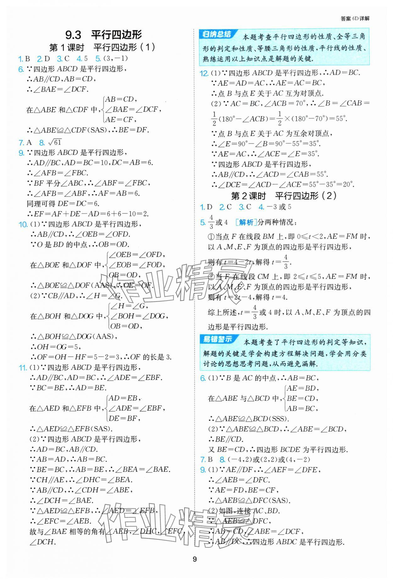 2025年1課3練單元達(dá)標(biāo)測(cè)試八年級(jí)數(shù)學(xué)下冊(cè)蘇科版 第9頁(yè)