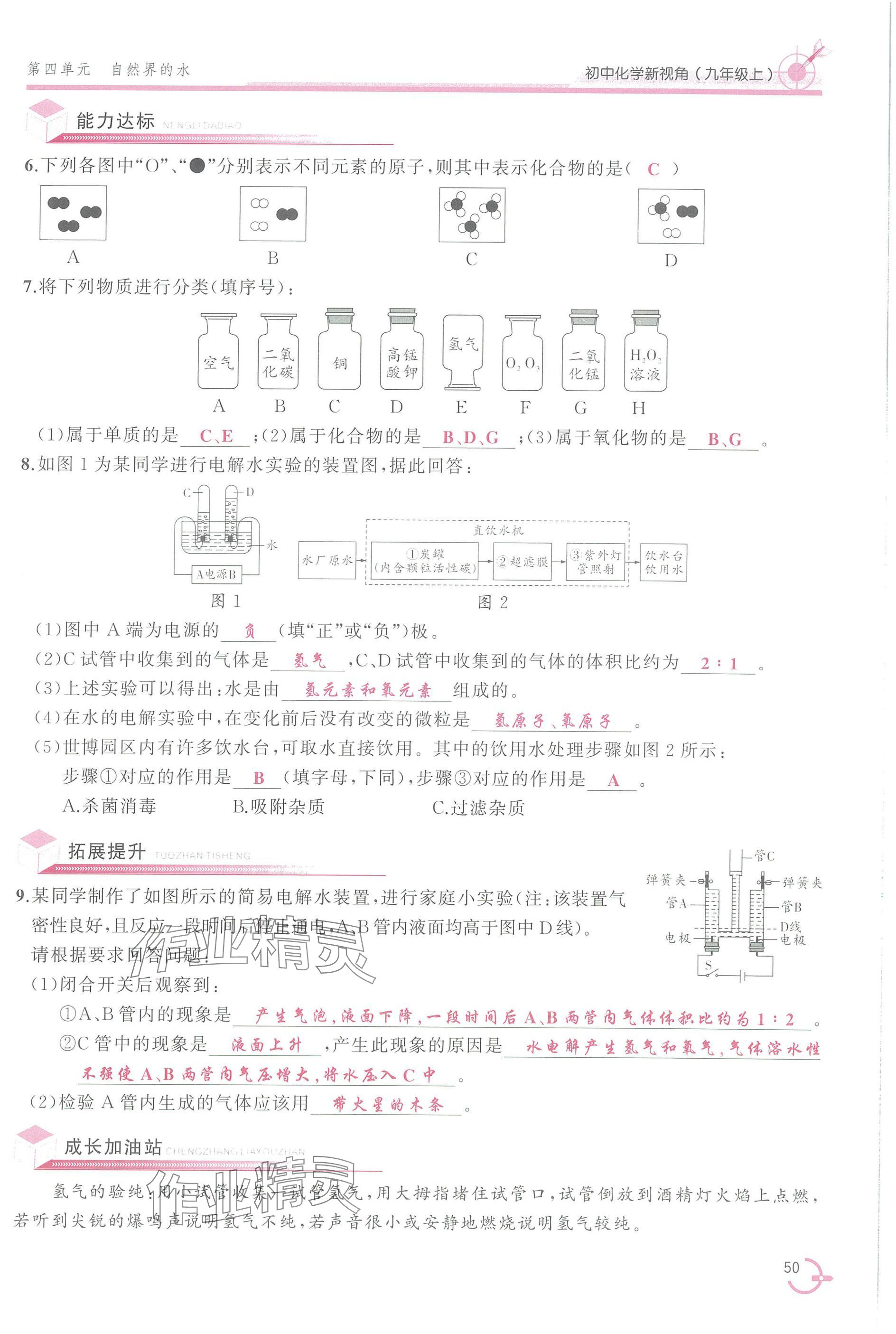 2025年新视角教辅系列丛书九年级化学上册人教版 参考答案第50页