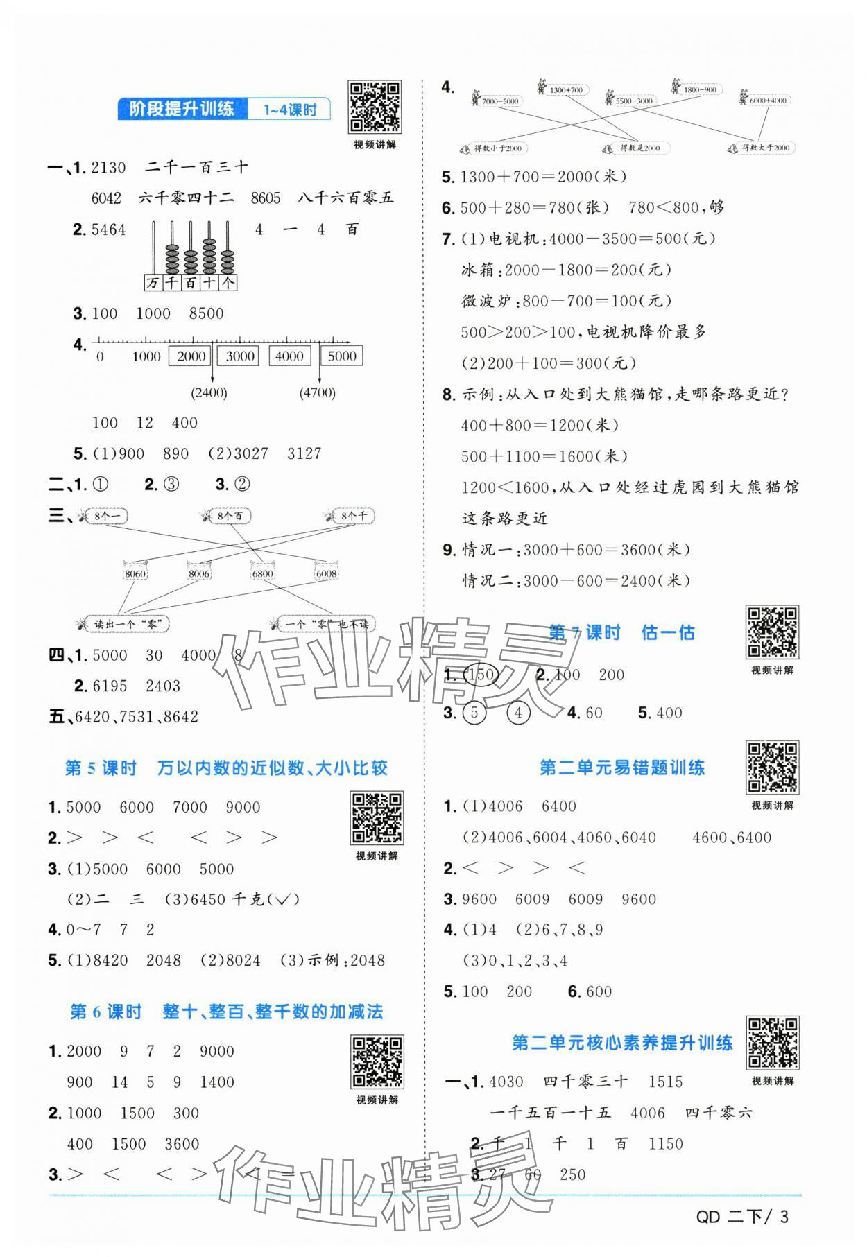 2025年陽光同學(xué)課時(shí)優(yōu)化作業(yè)二年級(jí)數(shù)學(xué)下冊(cè)青島版山東專版 第3頁