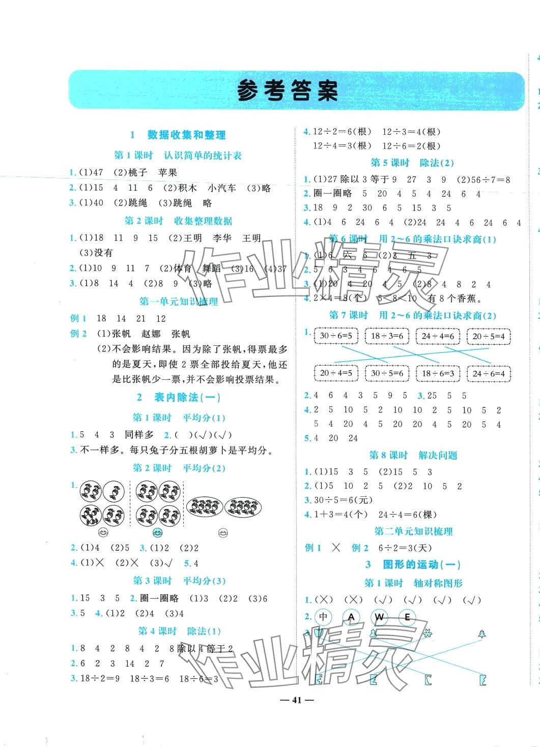 2024年名师课堂二年级数学下册人教版 第1页