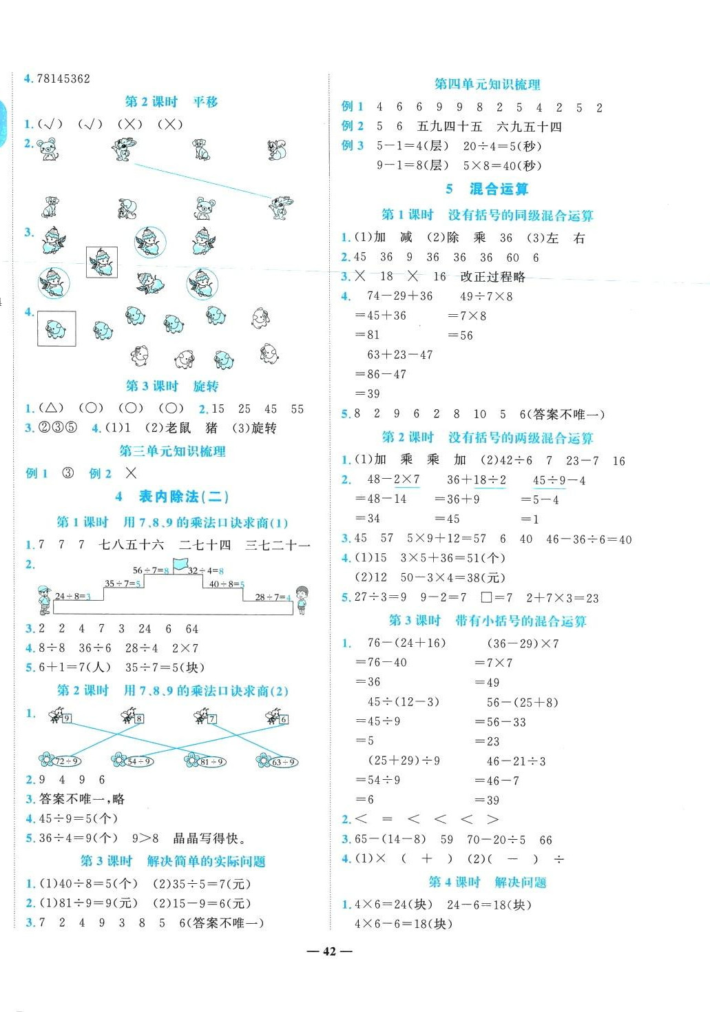 2024年名师课堂二年级数学下册人教版 第2页