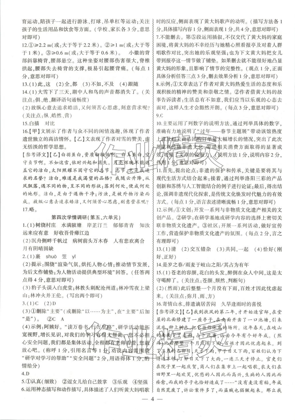 2025年大联考单元期末测试卷九年级语文全一册人教版 第4页