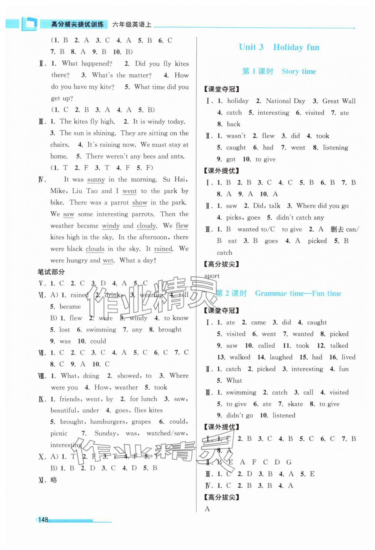 2025年高分拔尖提優(yōu)訓練六年級英語上冊譯林版江蘇專版 參考答案第5頁