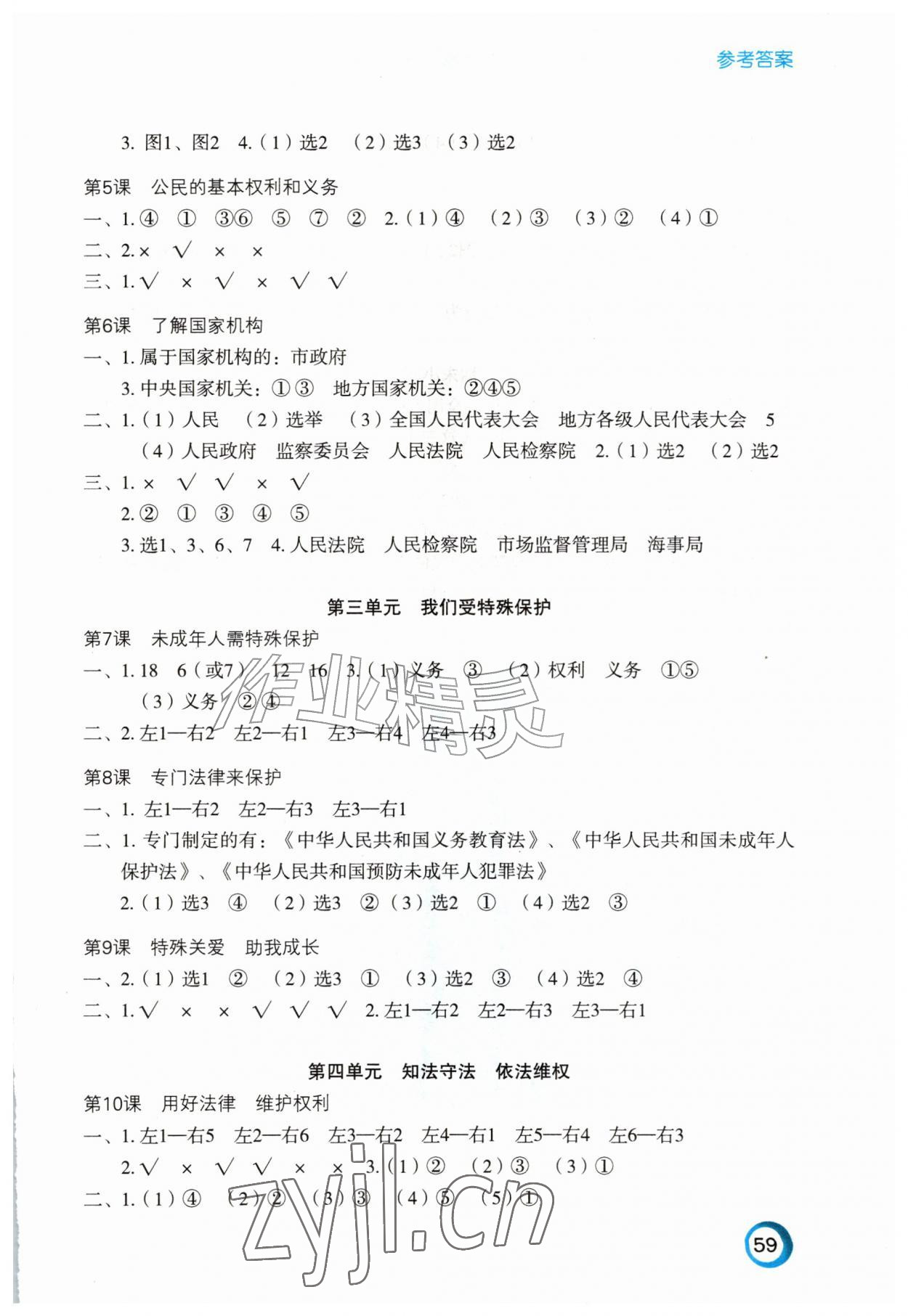 2026年练习与测试六年级道德与法治上册人教版陕西专版&nbsp;参考答案第2页
