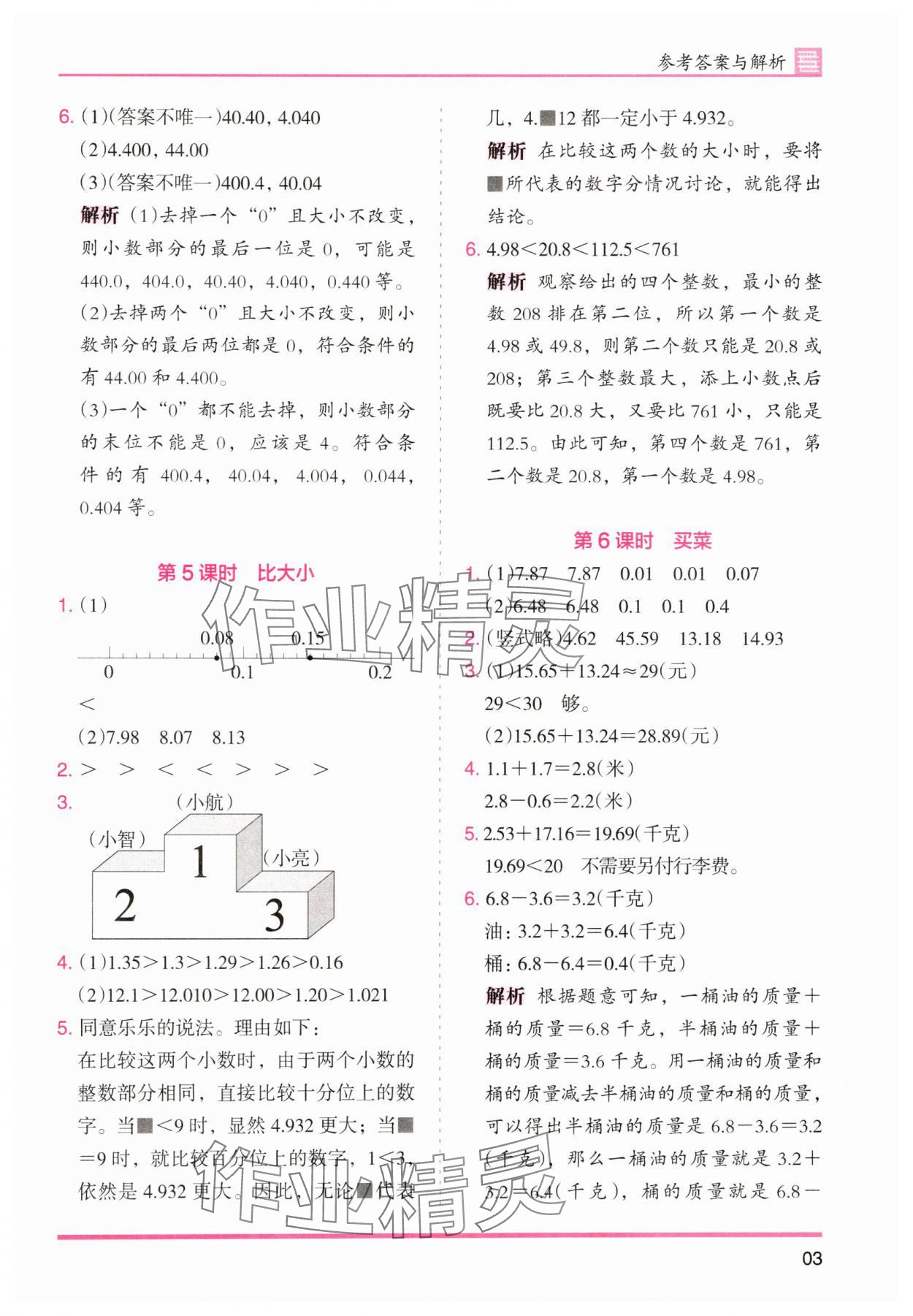 2025年木頭馬分層課課練四年級數學下冊北師大版福建專版 第3頁