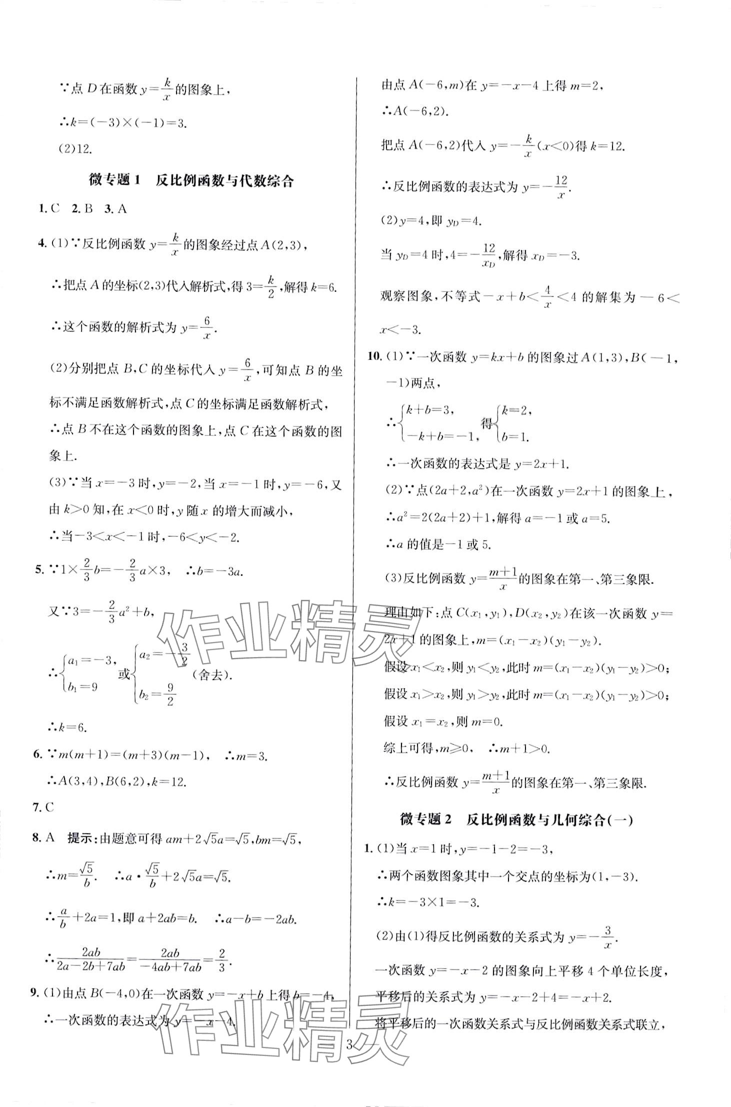 2024年走進名校課時同步訓練九年級數學下冊人教版 第3頁