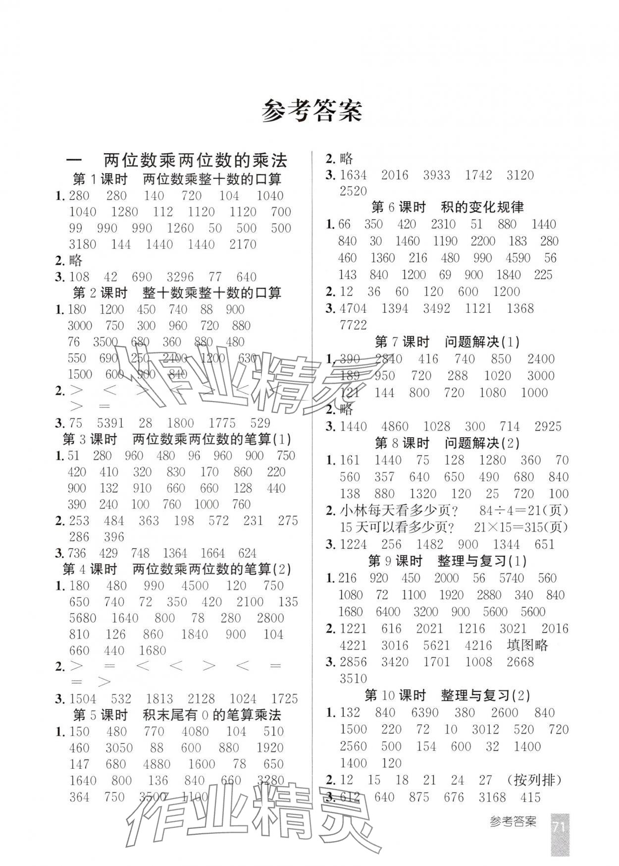 2025年1日1練口算題卡三年級(jí)下冊(cè)西師大版 第1頁