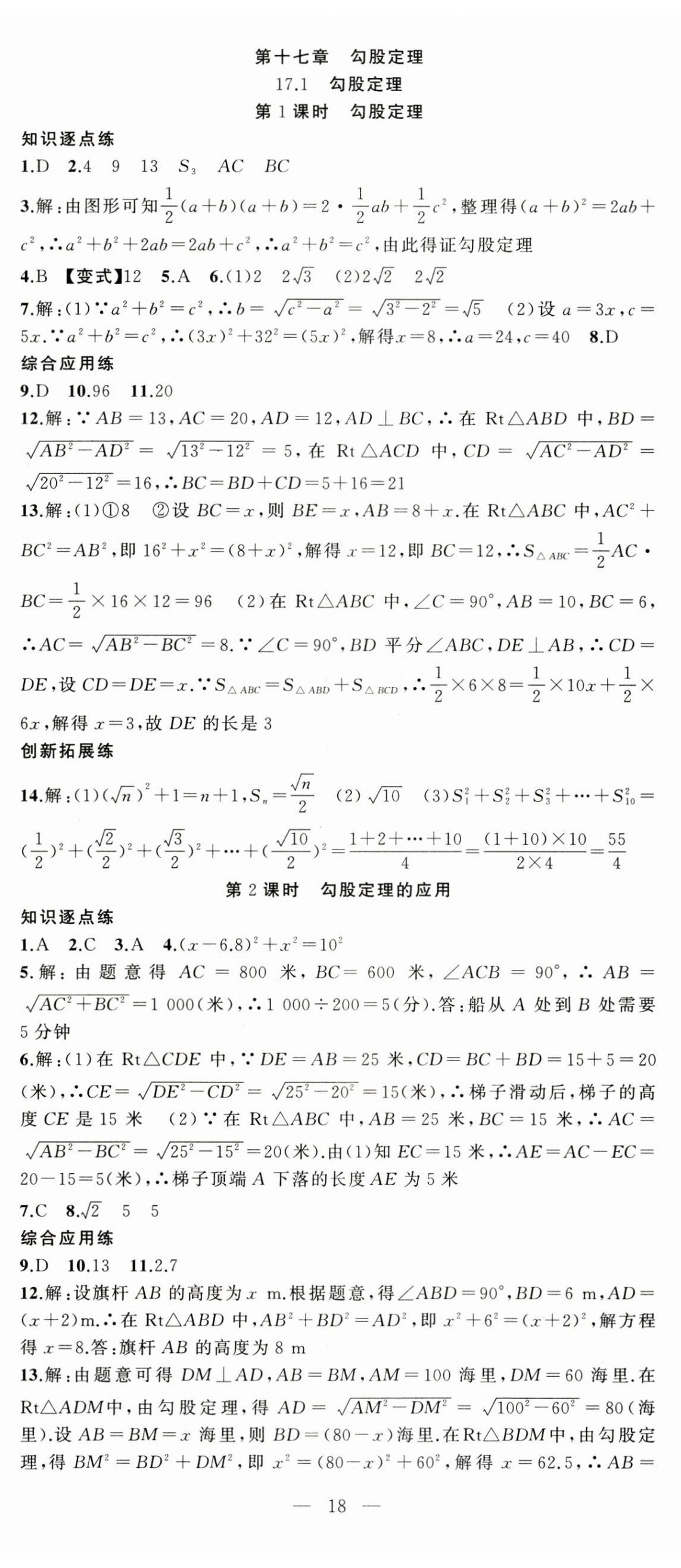 2025年同步作业本练闯考八年级数学下册人教版安徽专版 第5页