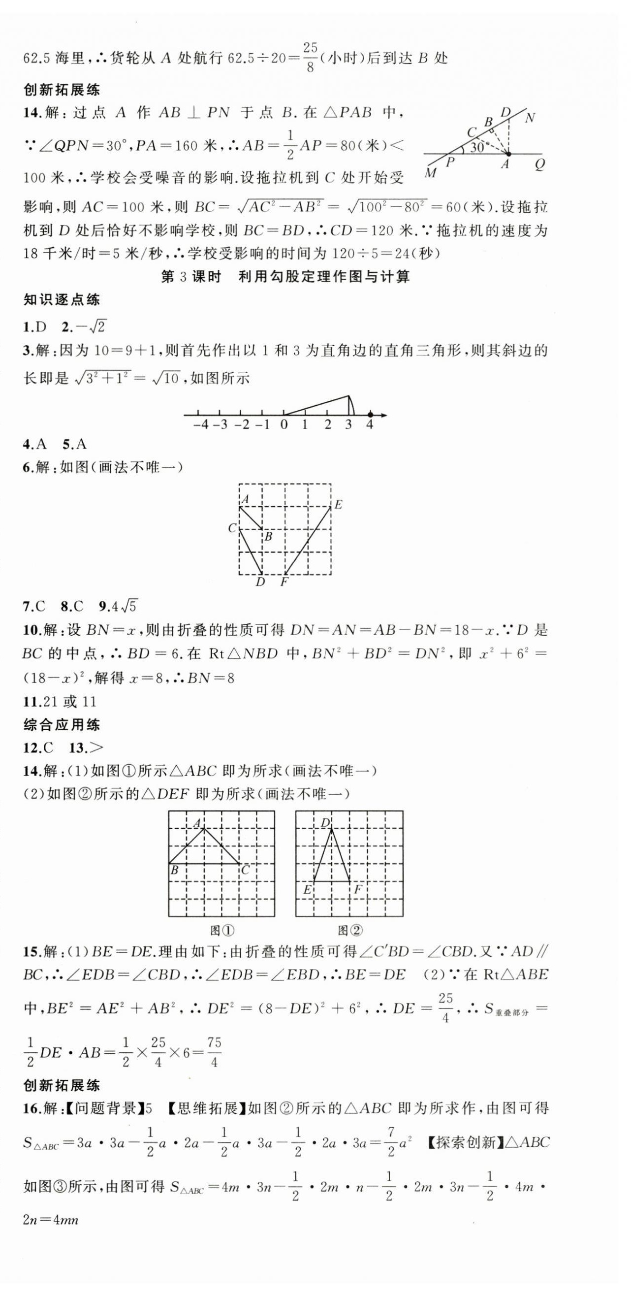 2025年同步作業(yè)本練闖考八年級數(shù)學(xué)下冊人教版安徽專版 第6頁