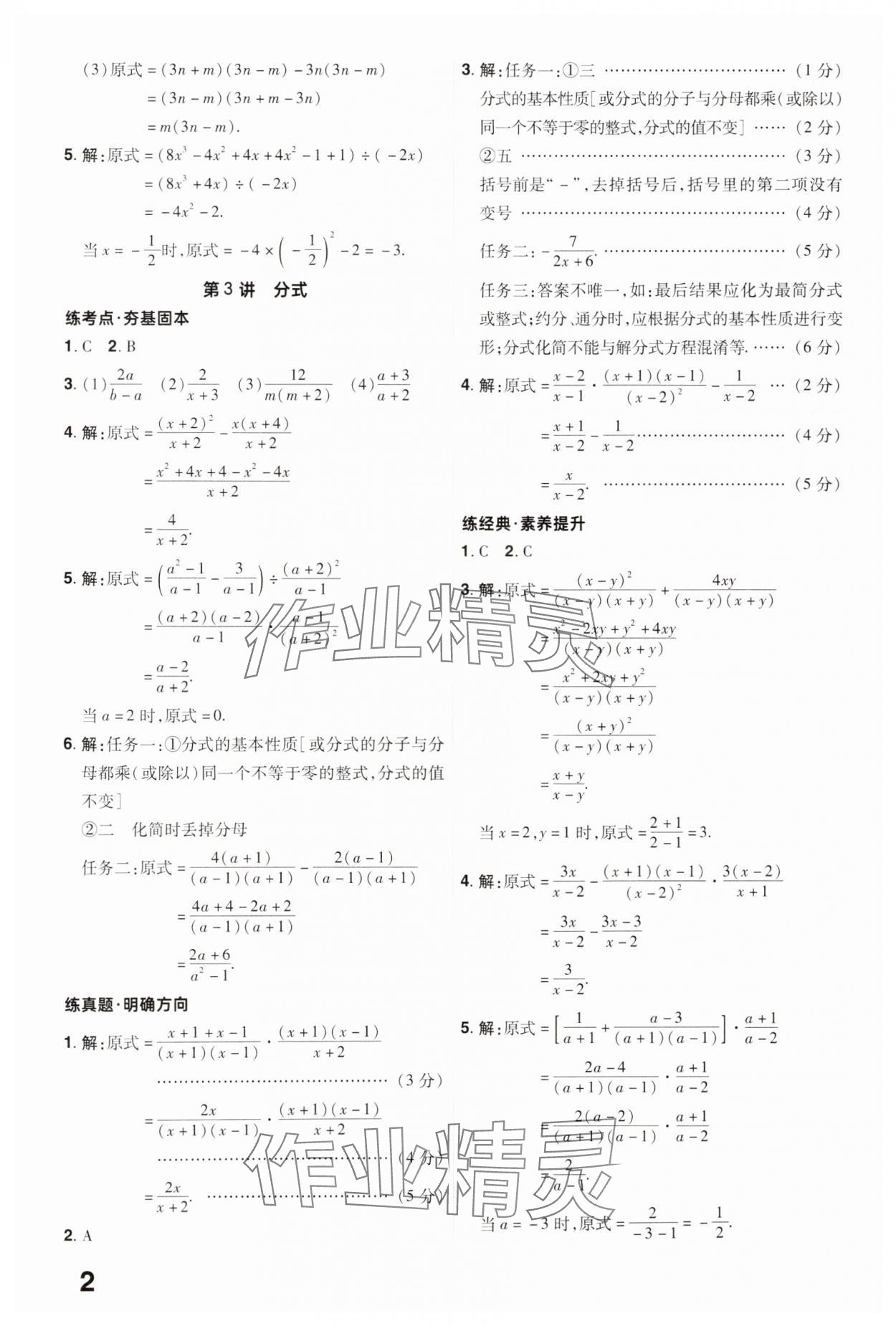 2025年晉一中考精準提分數學山西專版 參考答案第2頁