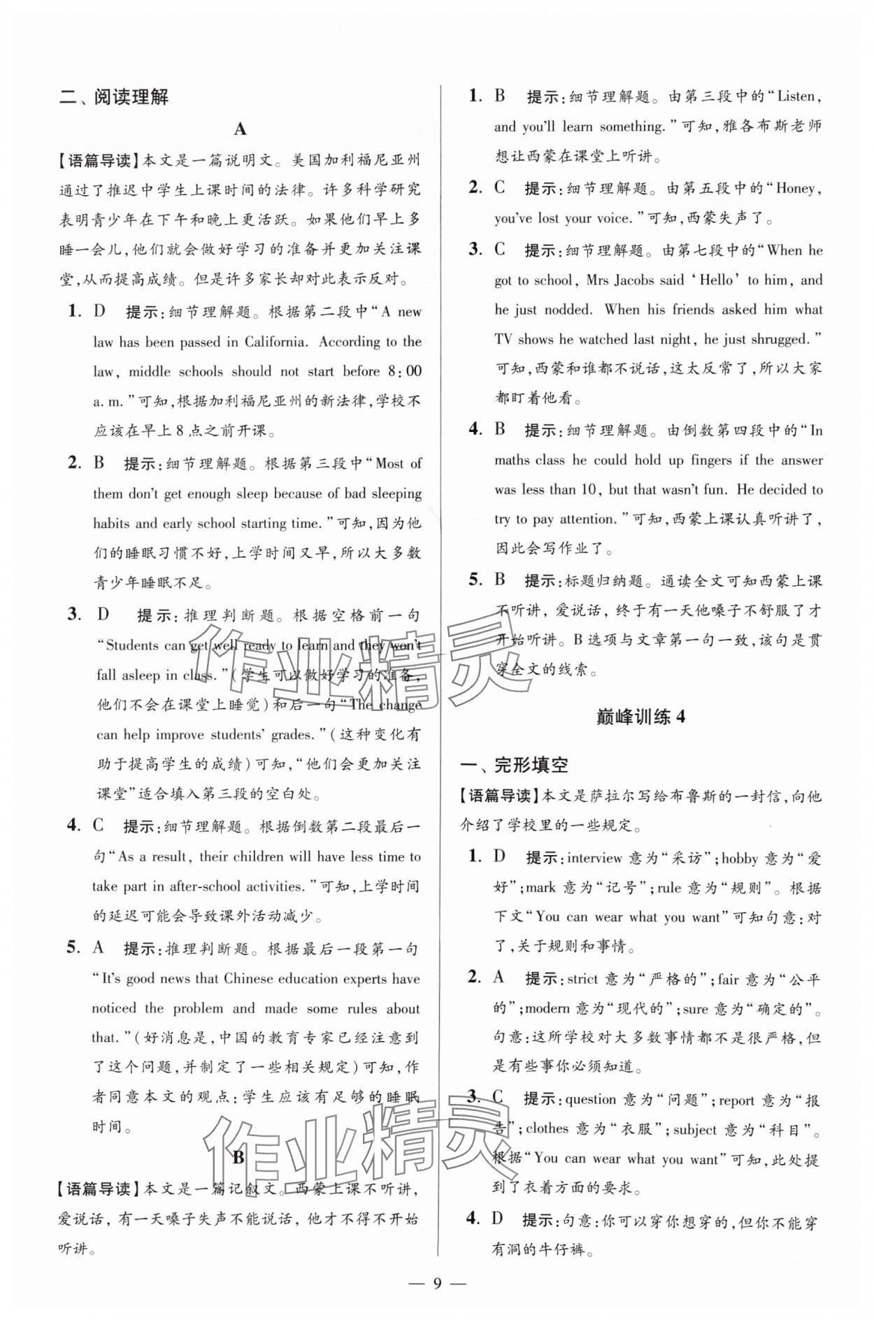 2024年小题狂做八年级英语上册译林版巅峰版 参考答案第9页