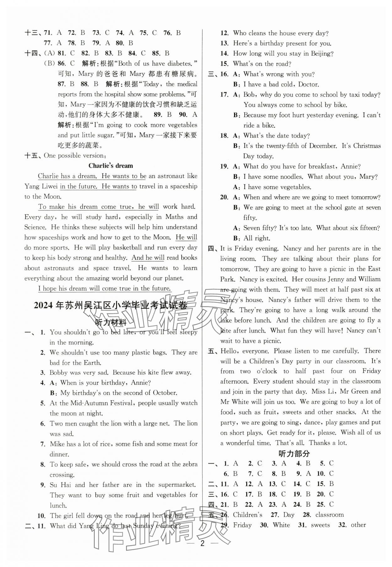 2025年江苏13大市小学毕业升学真题卷英语 第2页