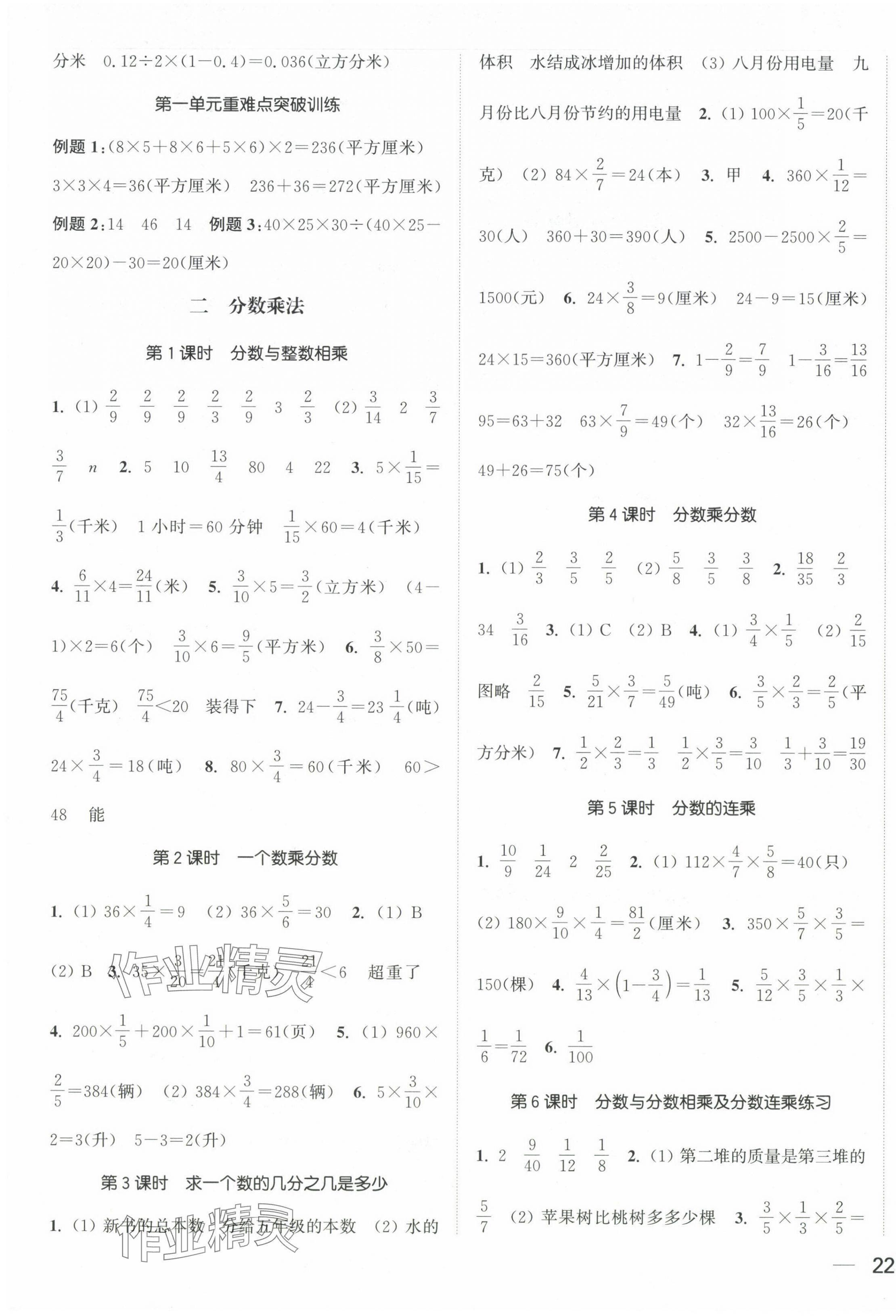 2024年金色課堂課時作業(yè)本六年級數(shù)學(xué)上冊蘇教版提優(yōu)版 第3頁