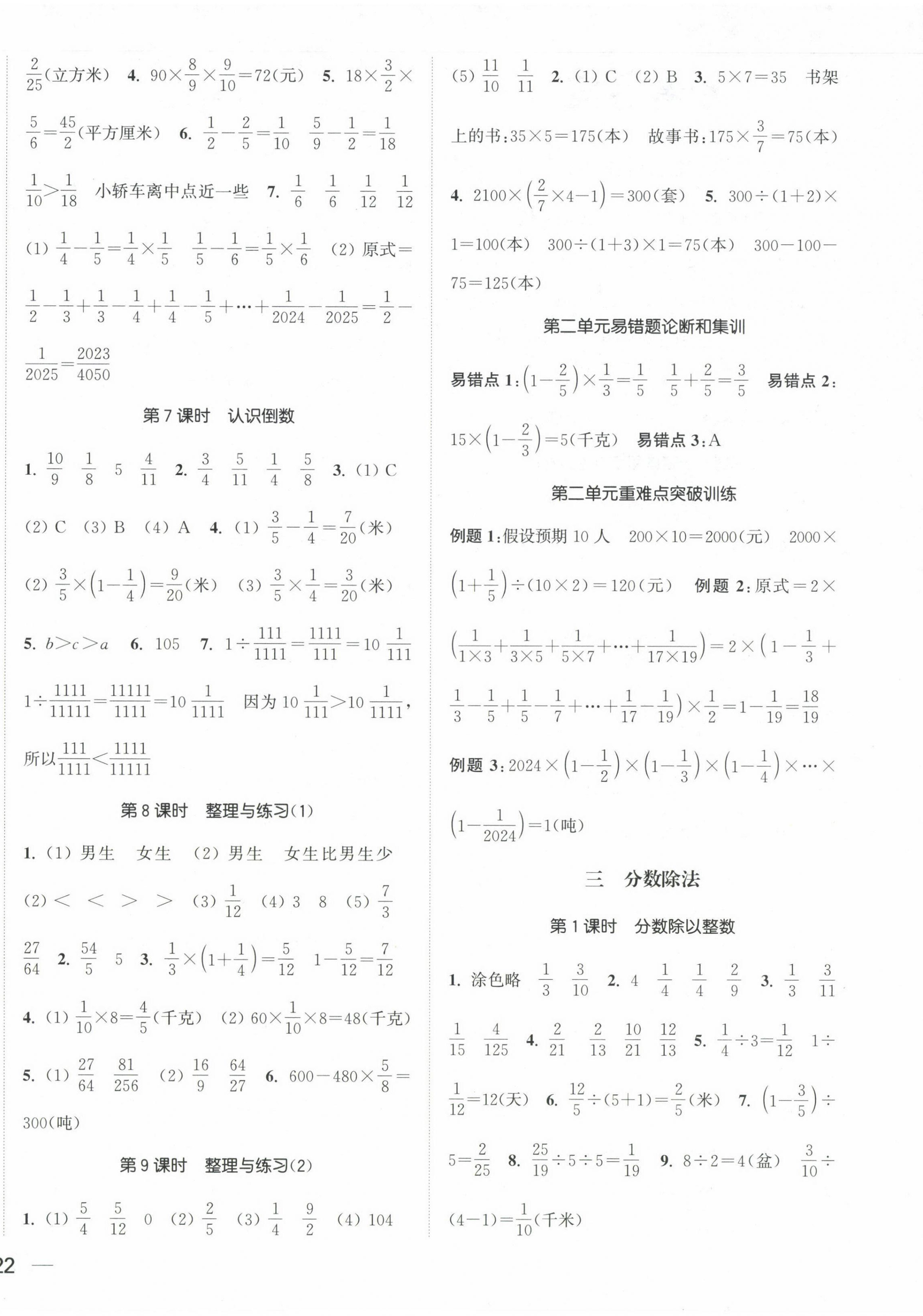 2024年金色課堂課時作業(yè)本六年級數(shù)學(xué)上冊蘇教版提優(yōu)版 第4頁