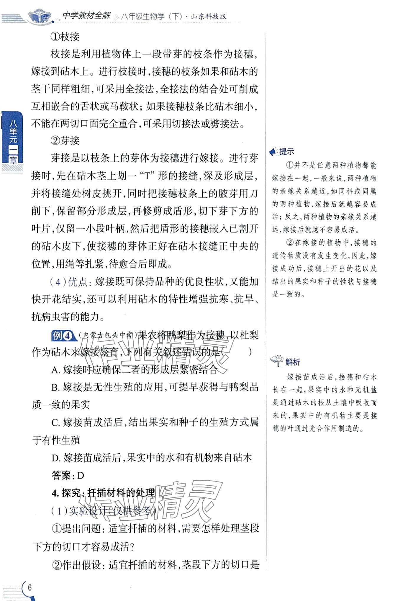 2024年教材課本八年級生物下冊魯科版五四制 第6頁
