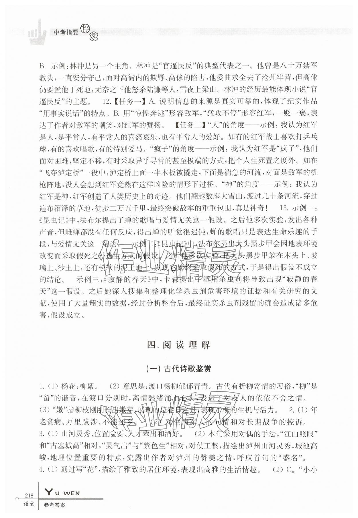2025年中考指要語文 第6頁