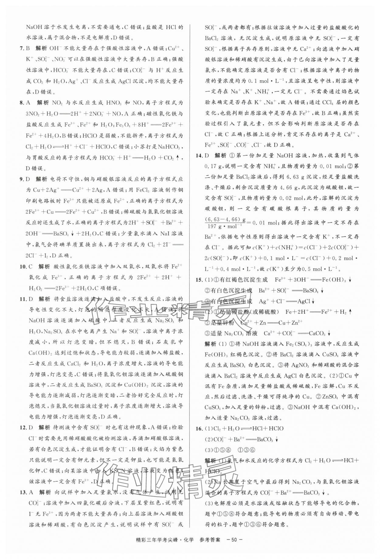 2025年精彩三年學考尖峰化學浙江專版 第4頁
