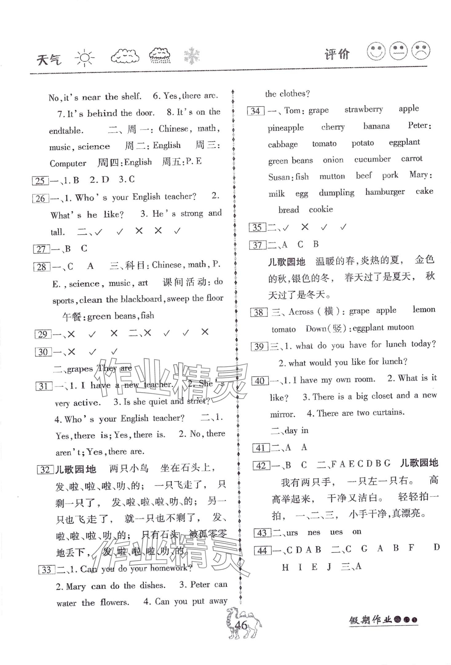 2024年倍优假期作业寒假五年级英语人教版 第2页