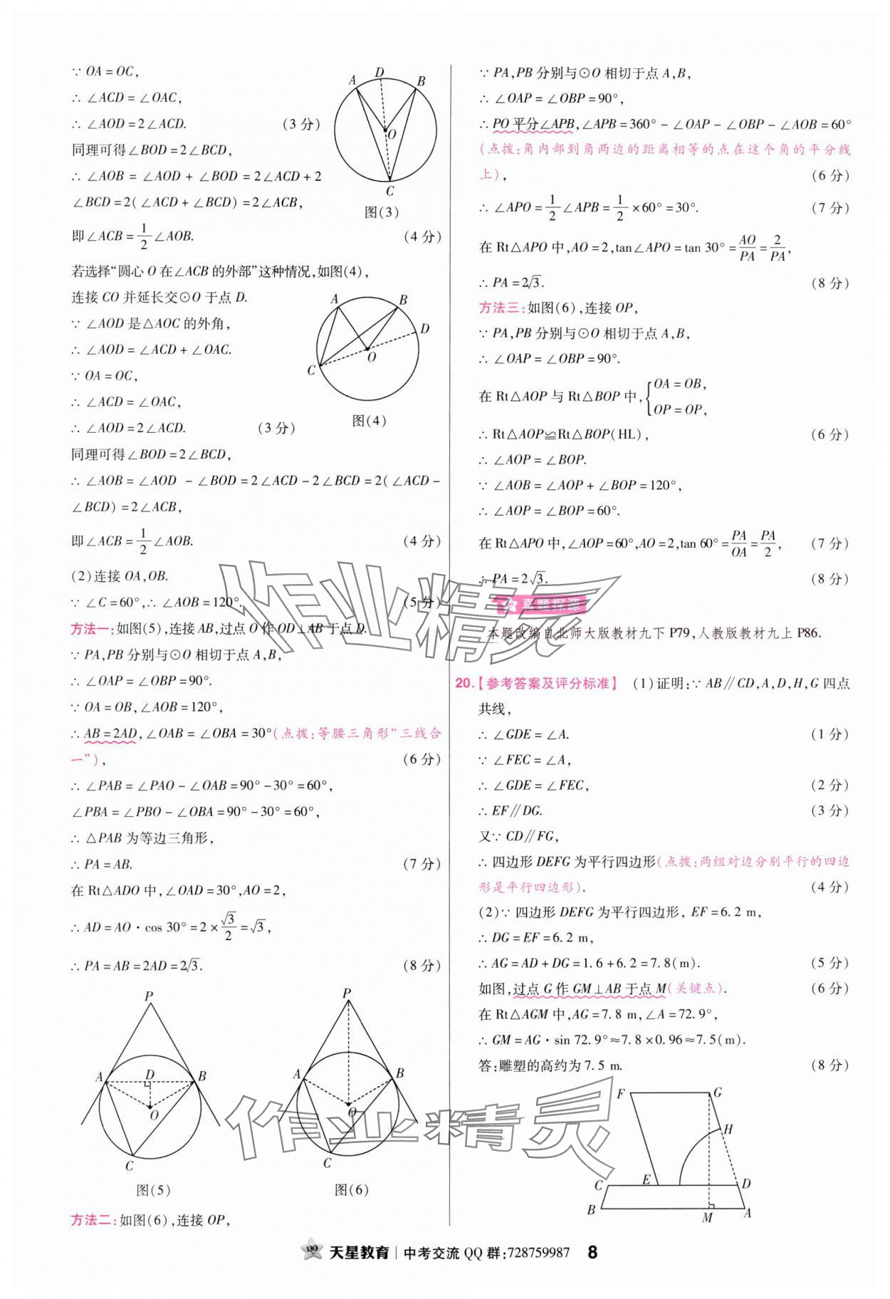 2024年金考卷江西中考45套匯編數(shù)學(xué) 參考答案第8頁(yè)