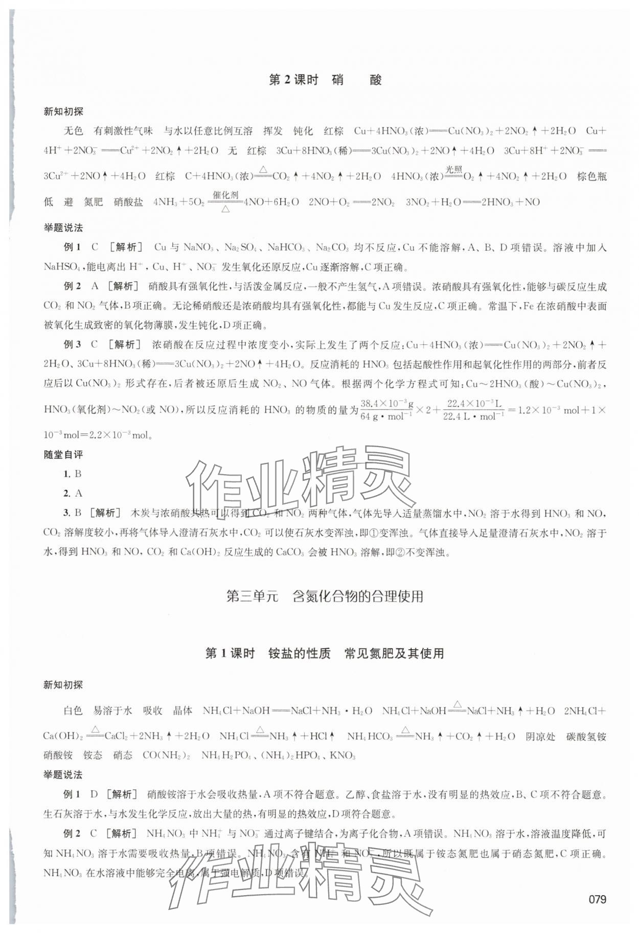 2025年凤凰新学案高中化学必修第二册苏教版&nbsp;参考答案第8页