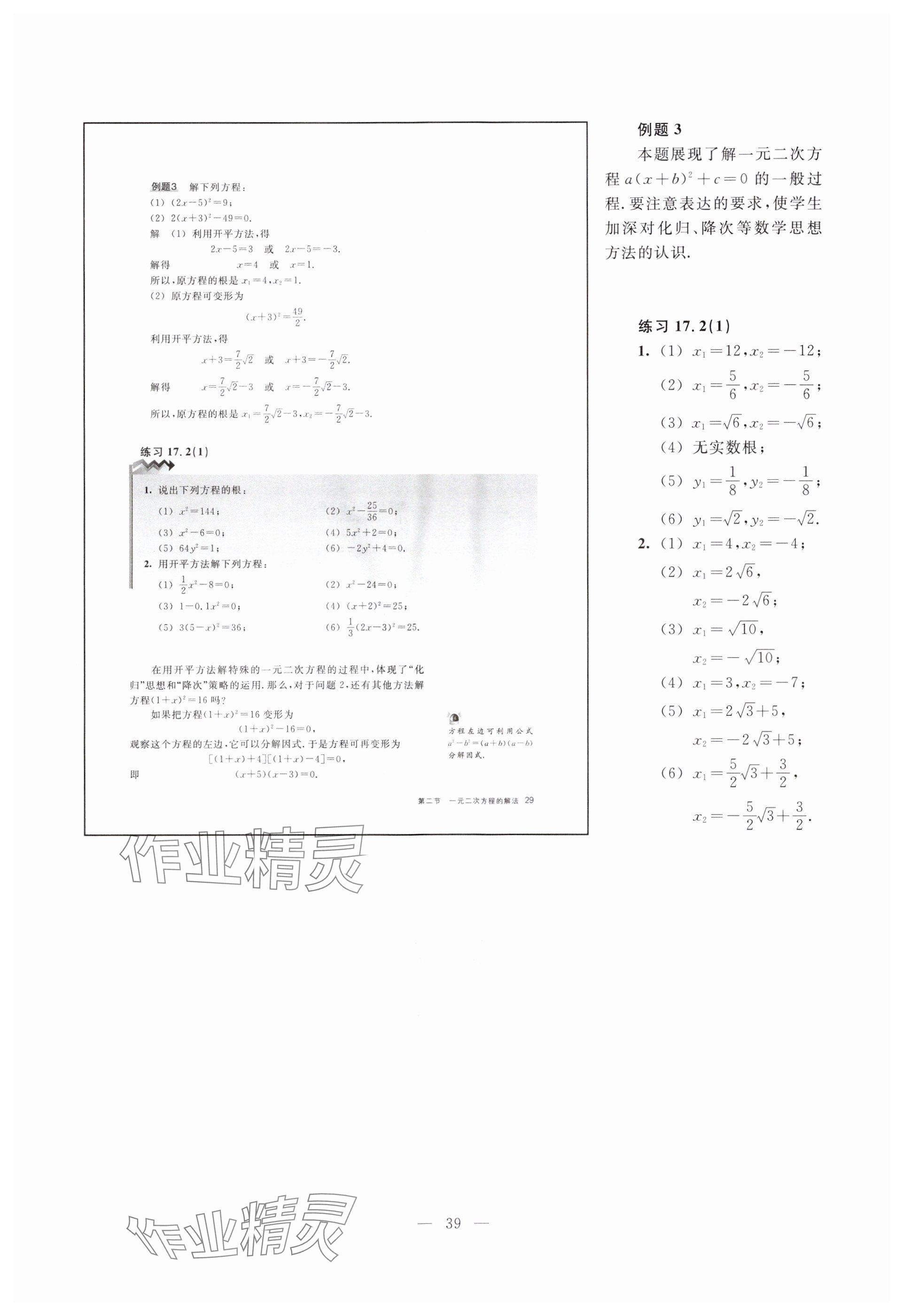 2023年教材課本八年級數學上冊滬教版54制 參考答案第31頁