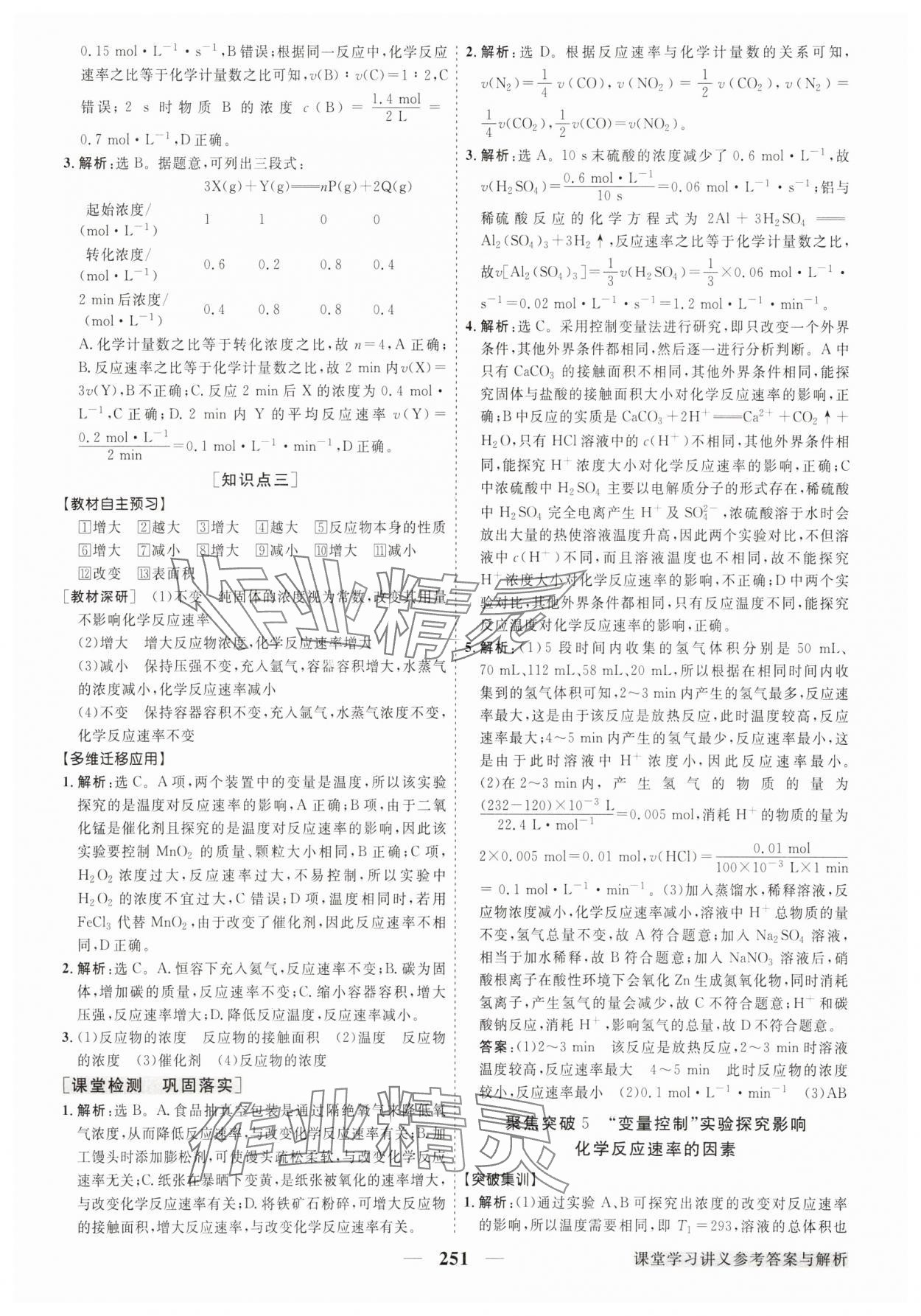 2025年高中同步創新課堂優化方案高中化學必修第二冊人教版 第15頁