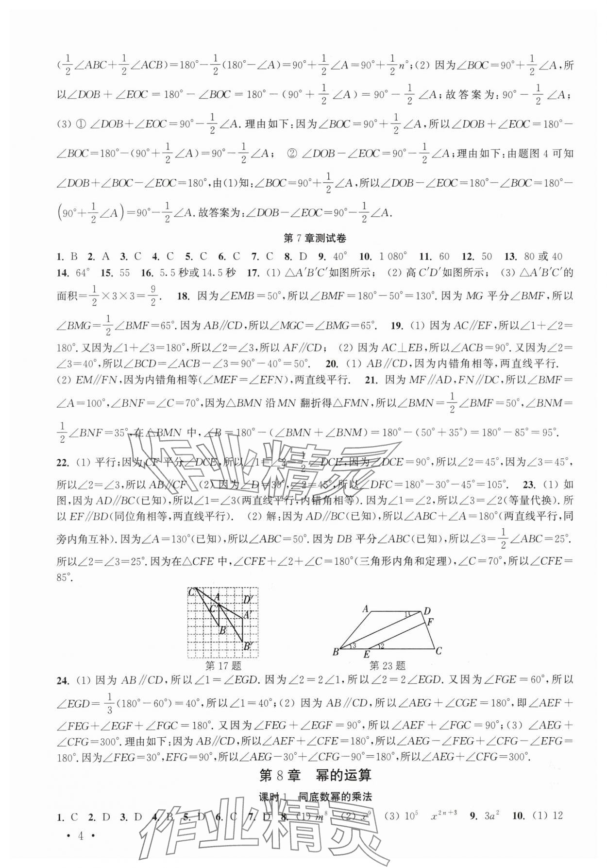 2024年高效精练七年级数学下册苏科版 第4页