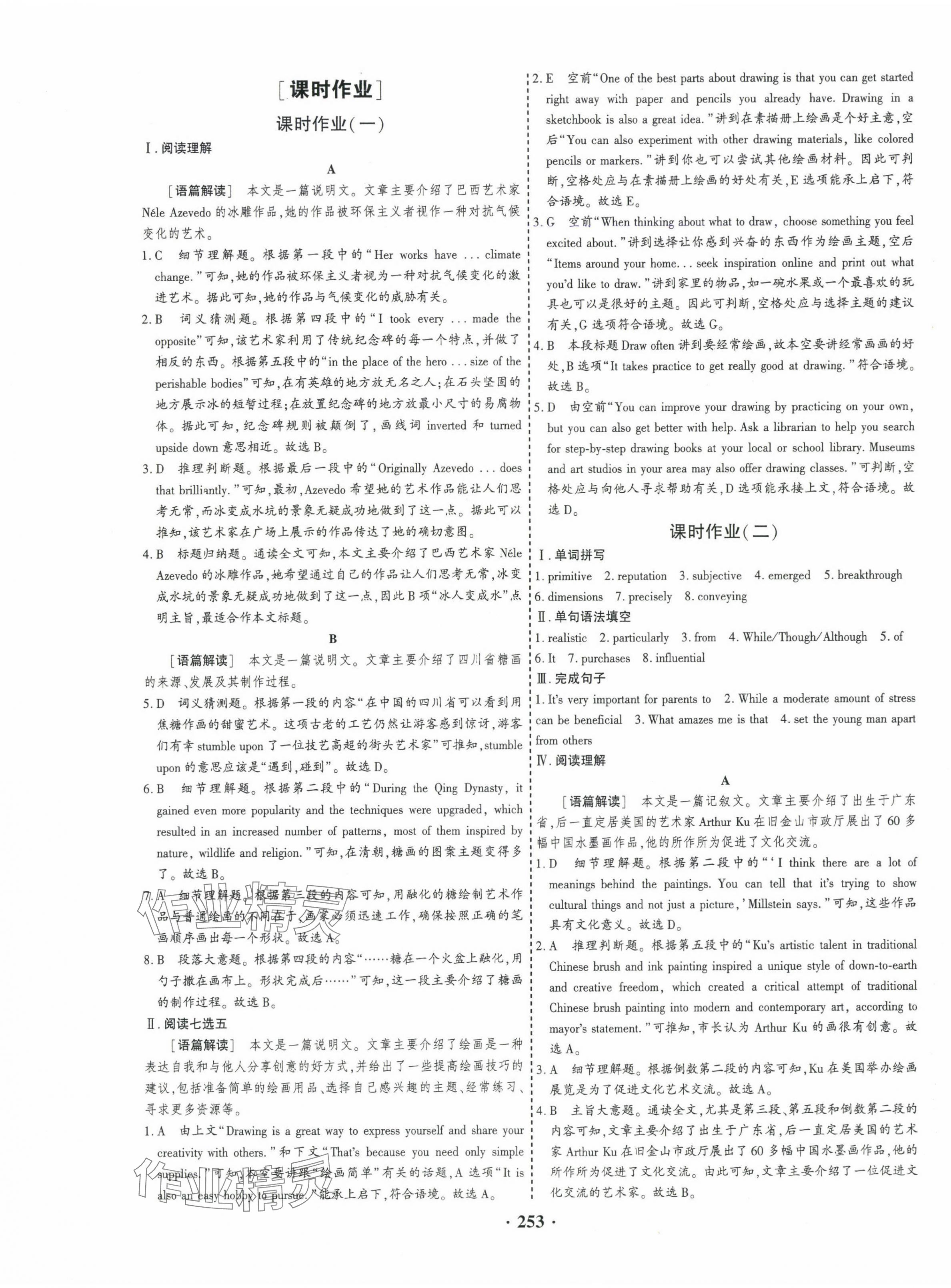 2025年優(yōu)化探究同步導(dǎo)學(xué)案英語選擇性必修第三冊 參考答案第9頁