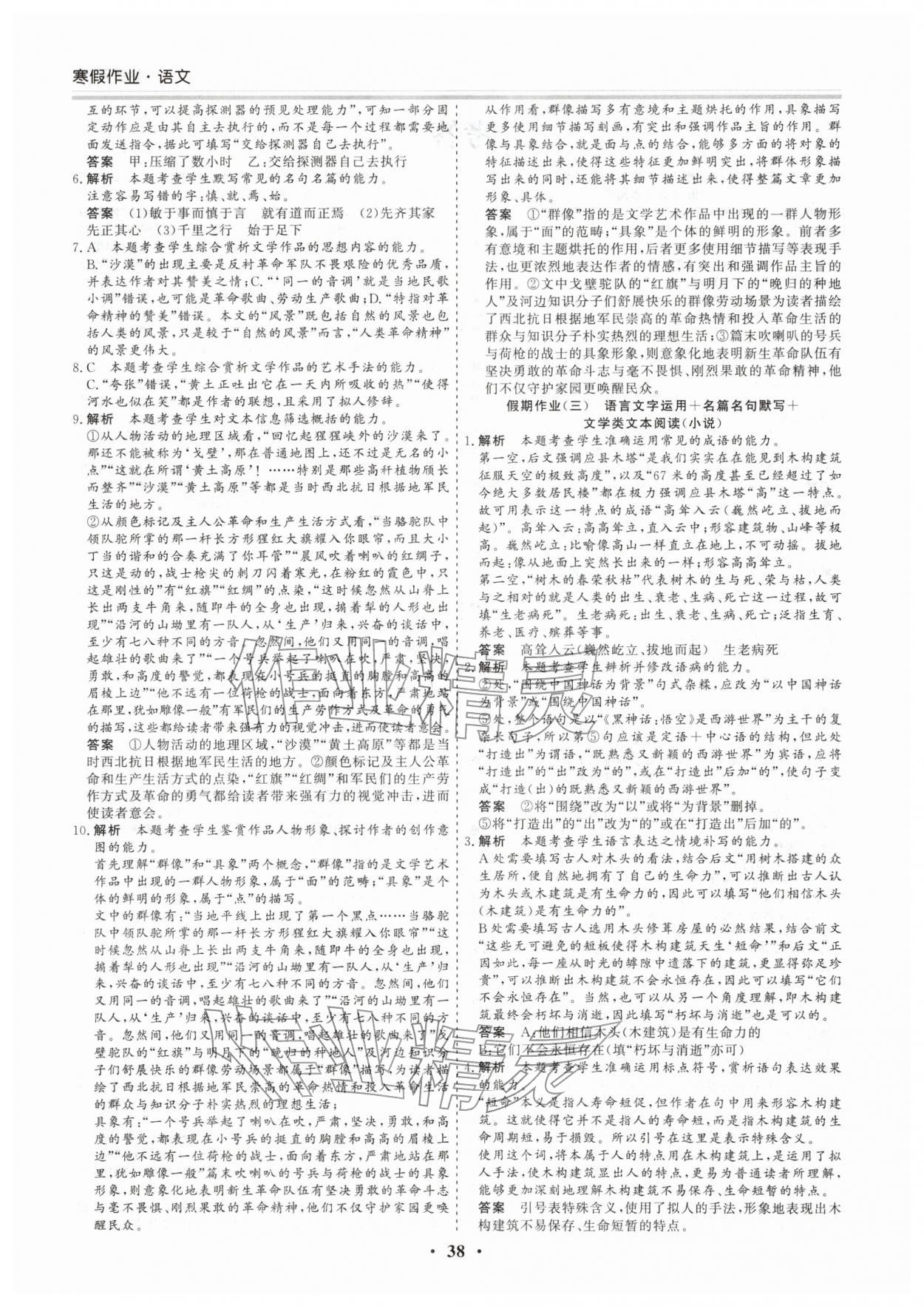 2026年寒假作業(yè)吉林教育出版社高二語文人教版&nbsp;第2頁