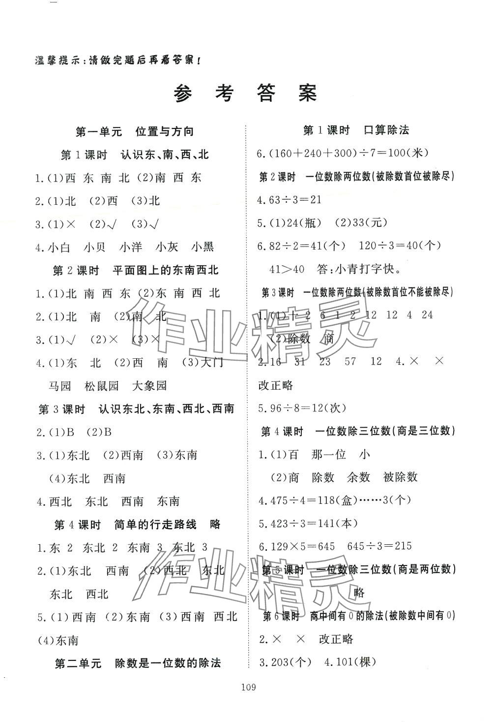 2024年351高效課堂導(dǎo)學(xué)案三年級數(shù)學(xué)下冊人教版 第3頁