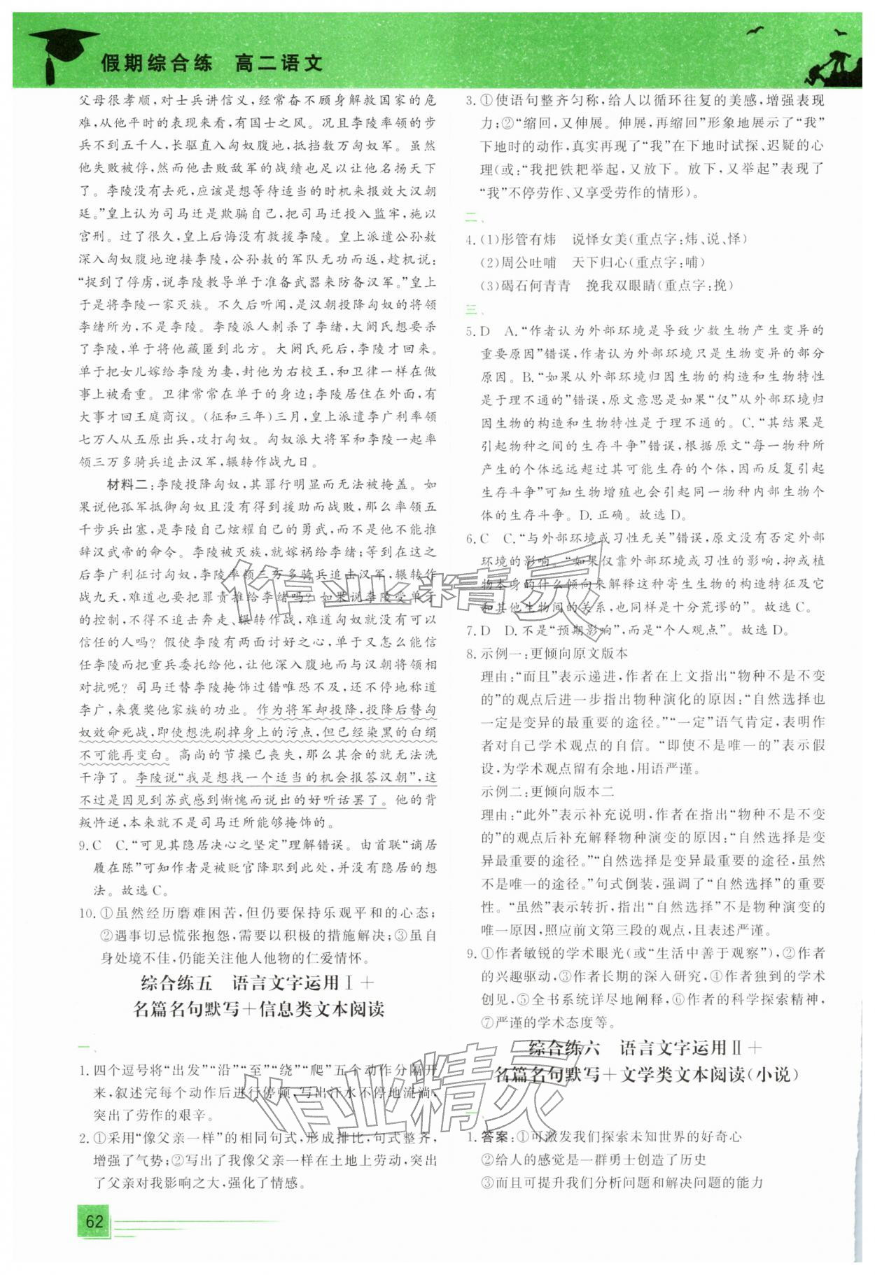 2026年文軒假期綜合練高二語文&nbsp;第4頁