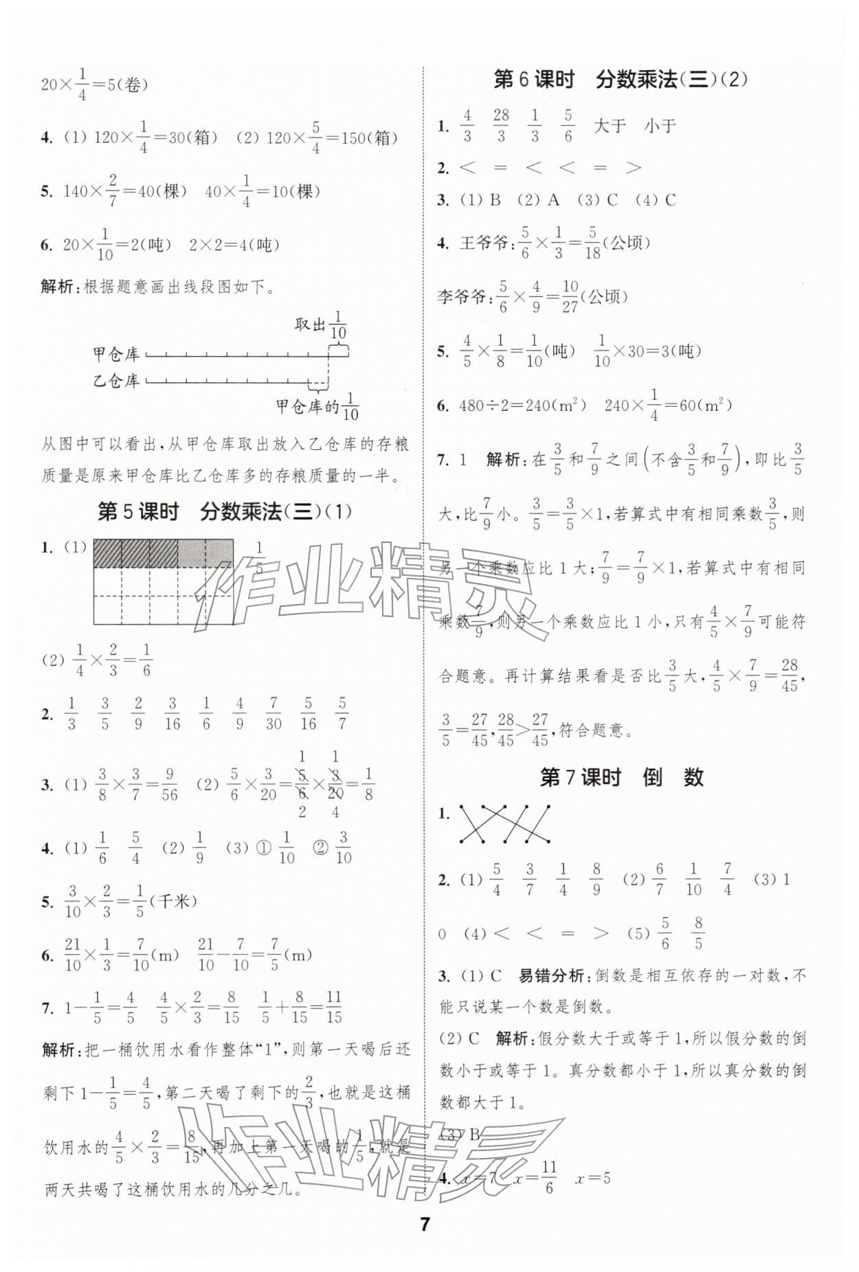2026年通成学典课时作业本五年级数学下册北师大版浙江专版&nbsp;第7页