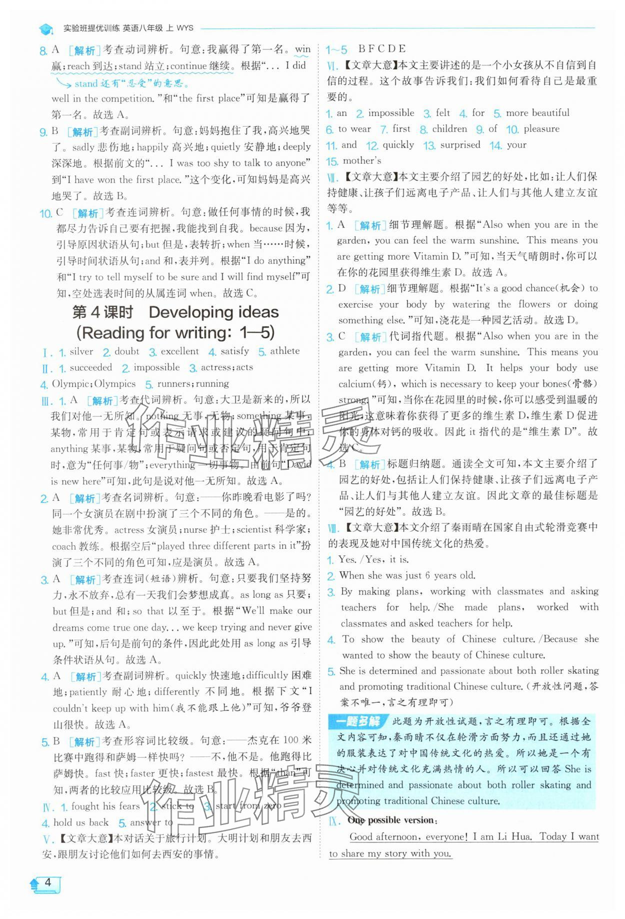 2025年實驗班提優(yōu)訓(xùn)練八年級英語上冊外研版天津?qū)０?nbsp;第4頁